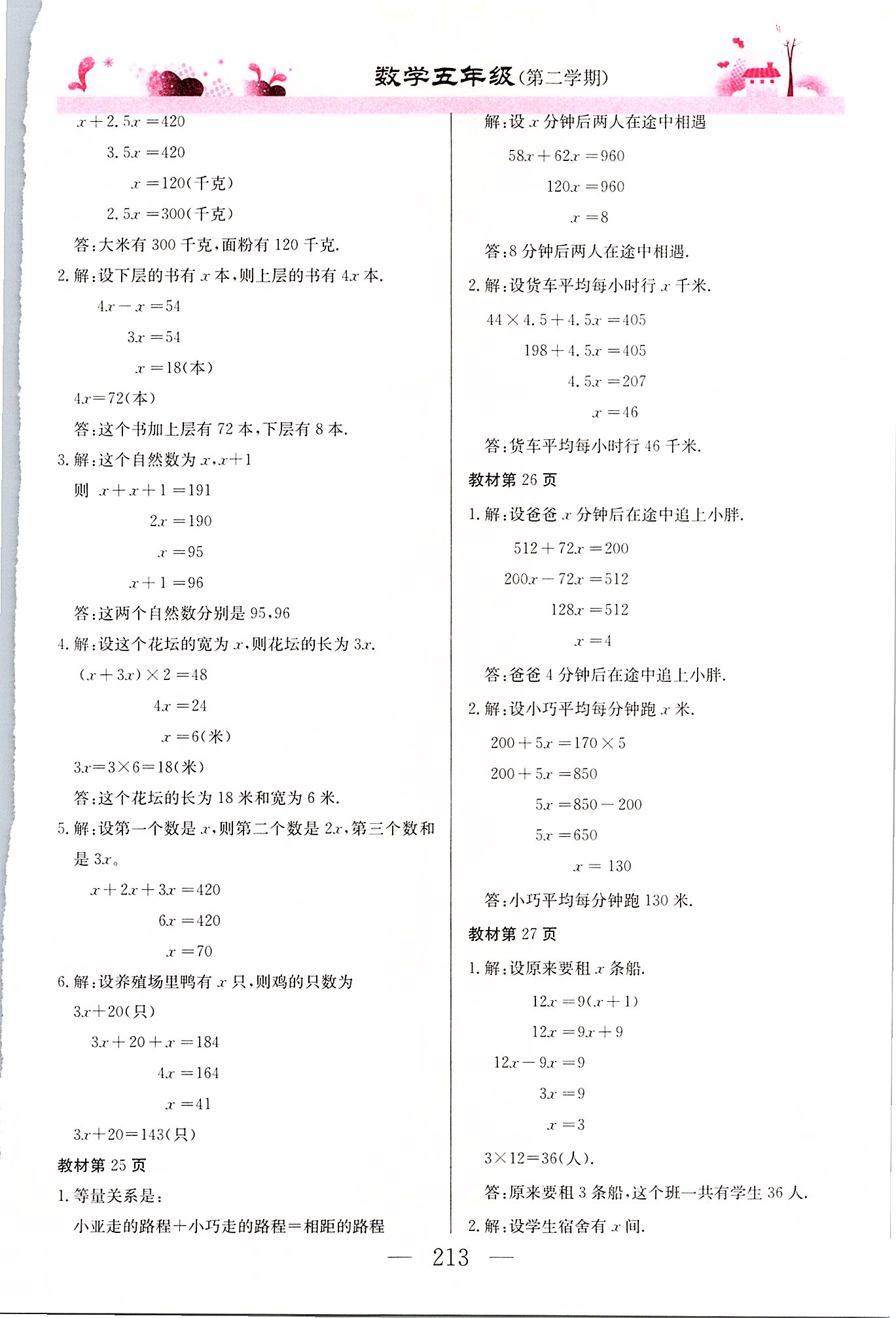 2020年数学练习部分五年级第二学期沪教版 第3页