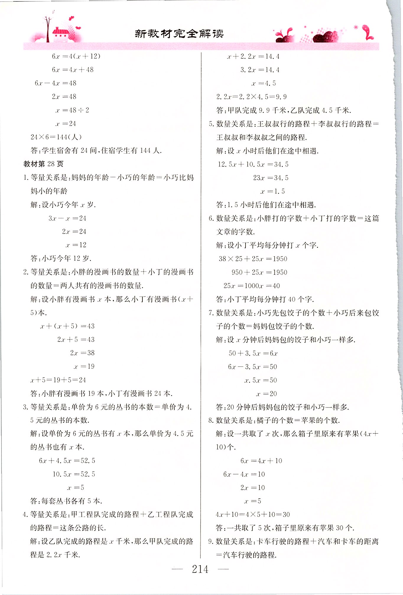 2020年数学练习部分五年级第二学期沪教版 第4页