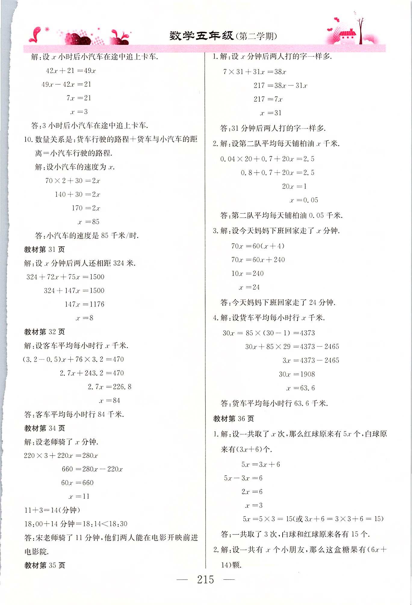 2020年数学练习部分五年级第二学期沪教版 第5页