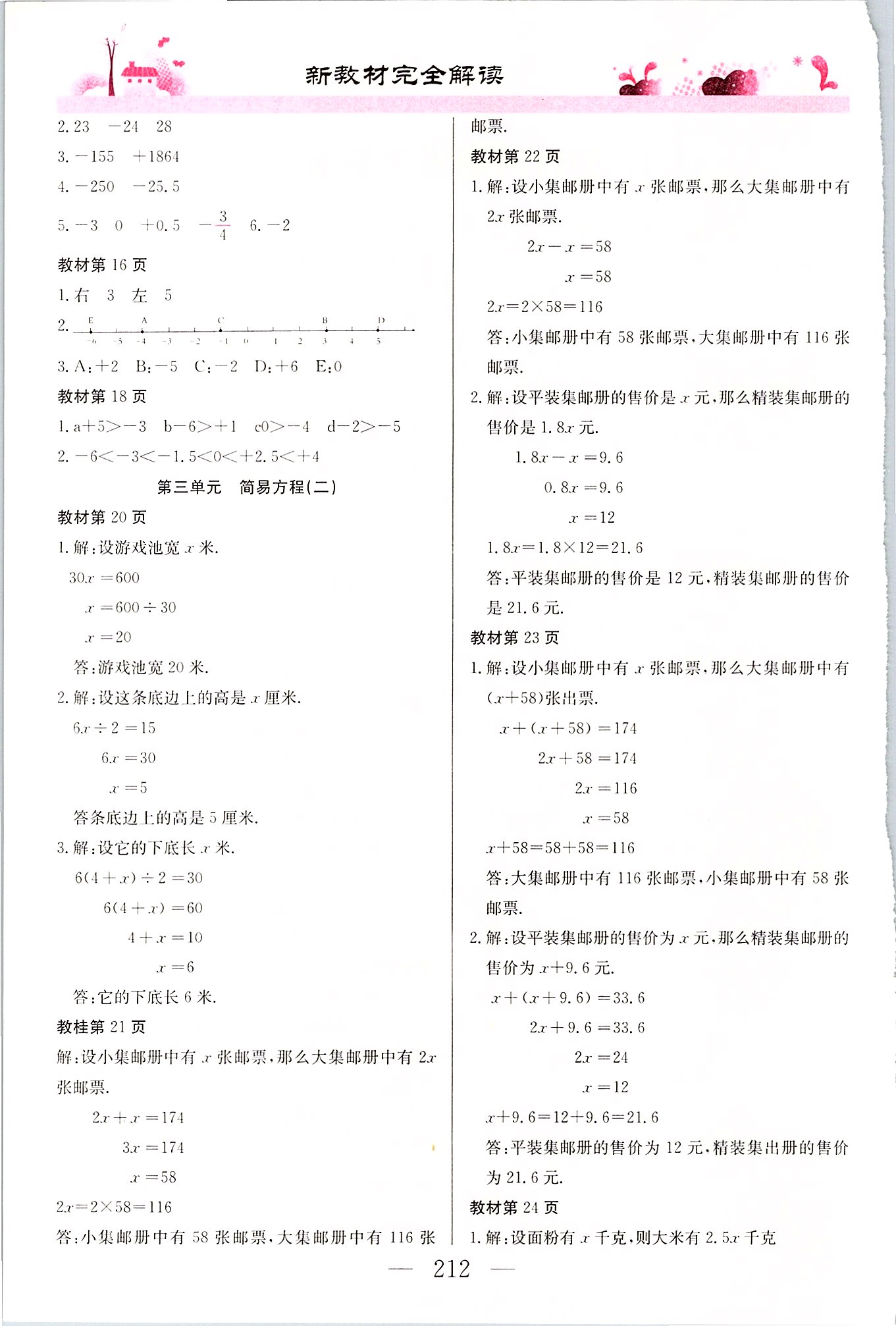 2020年数学练习部分五年级第二学期沪教版 第2页