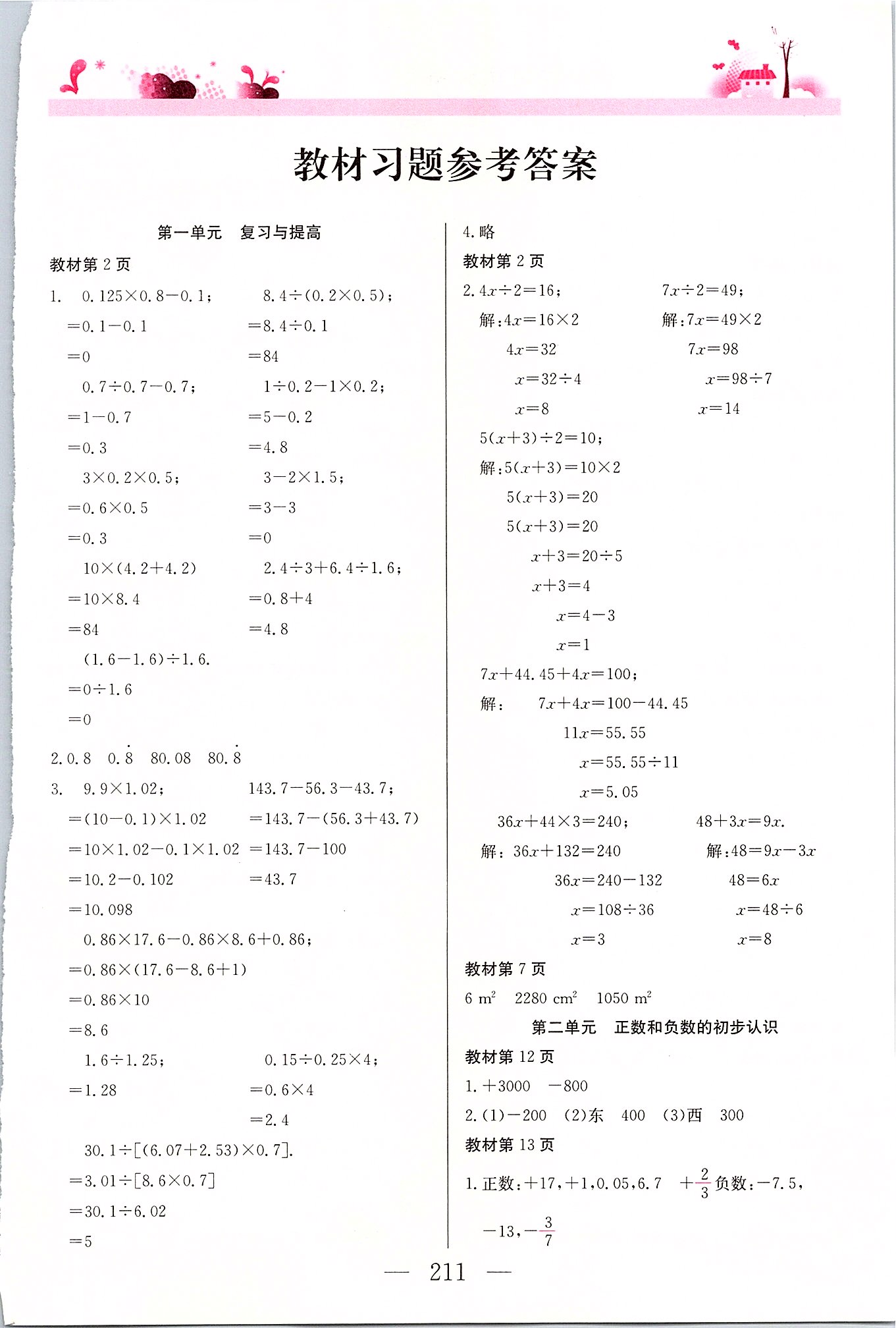 2020年数学练习部分五年级第二学期沪教版 第1页