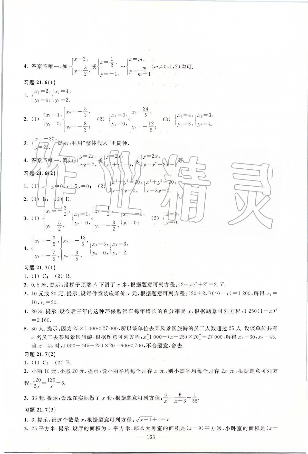 2020年數(shù)學(xué)練習(xí)部分八年級第二學(xué)期滬教版 第4頁