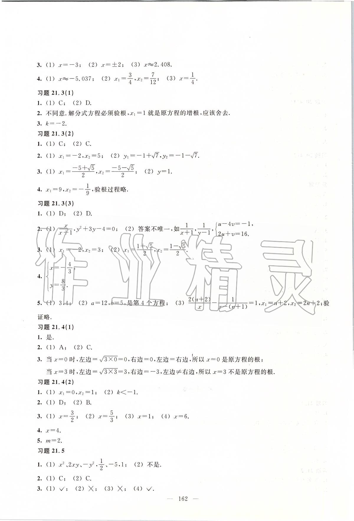 2020年數(shù)學(xué)練習(xí)部分八年級(jí)第二學(xué)期滬教版 第3頁