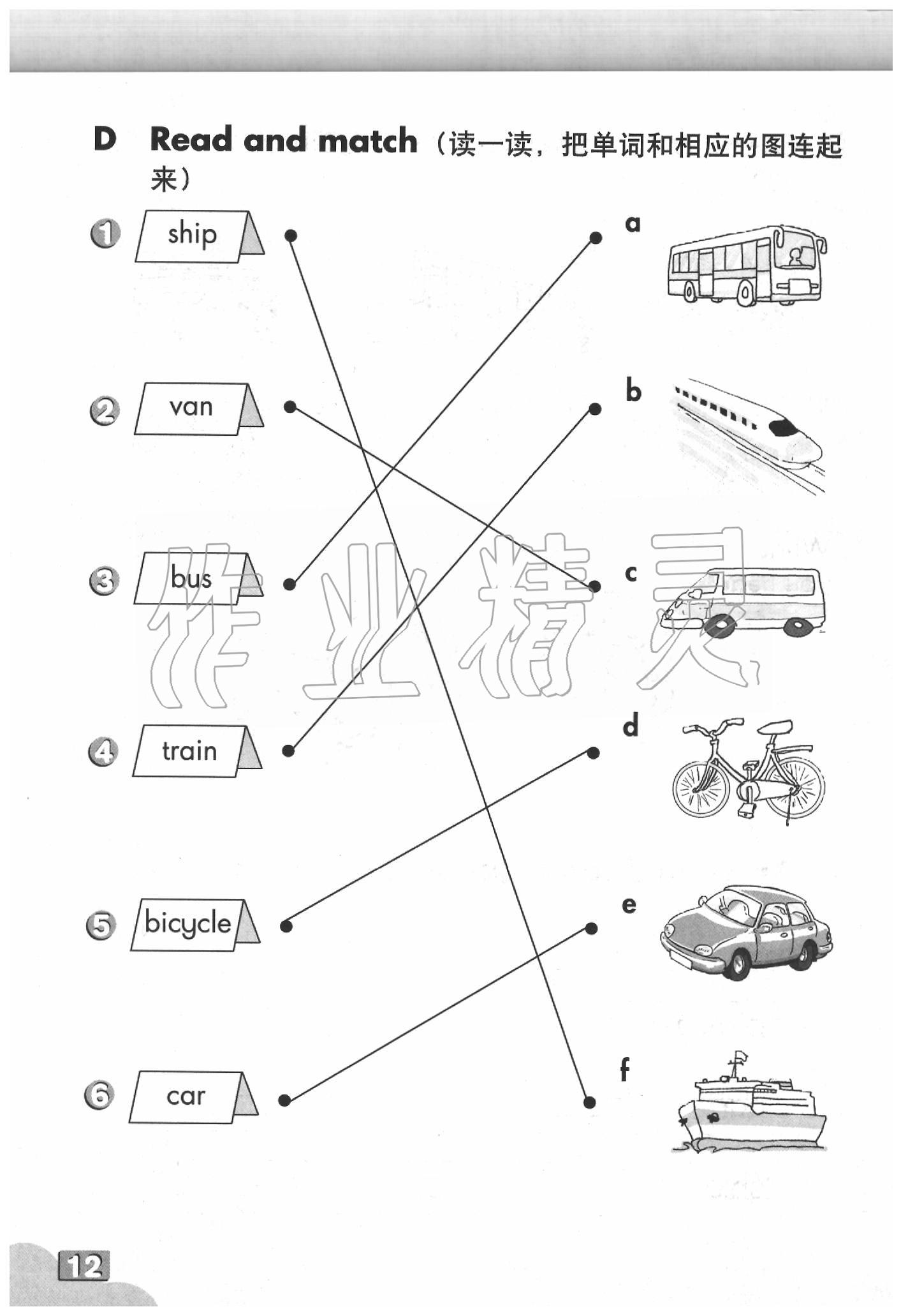 2020年英語練習(xí)部分二年級第二學(xué)期牛津上海版 第12頁