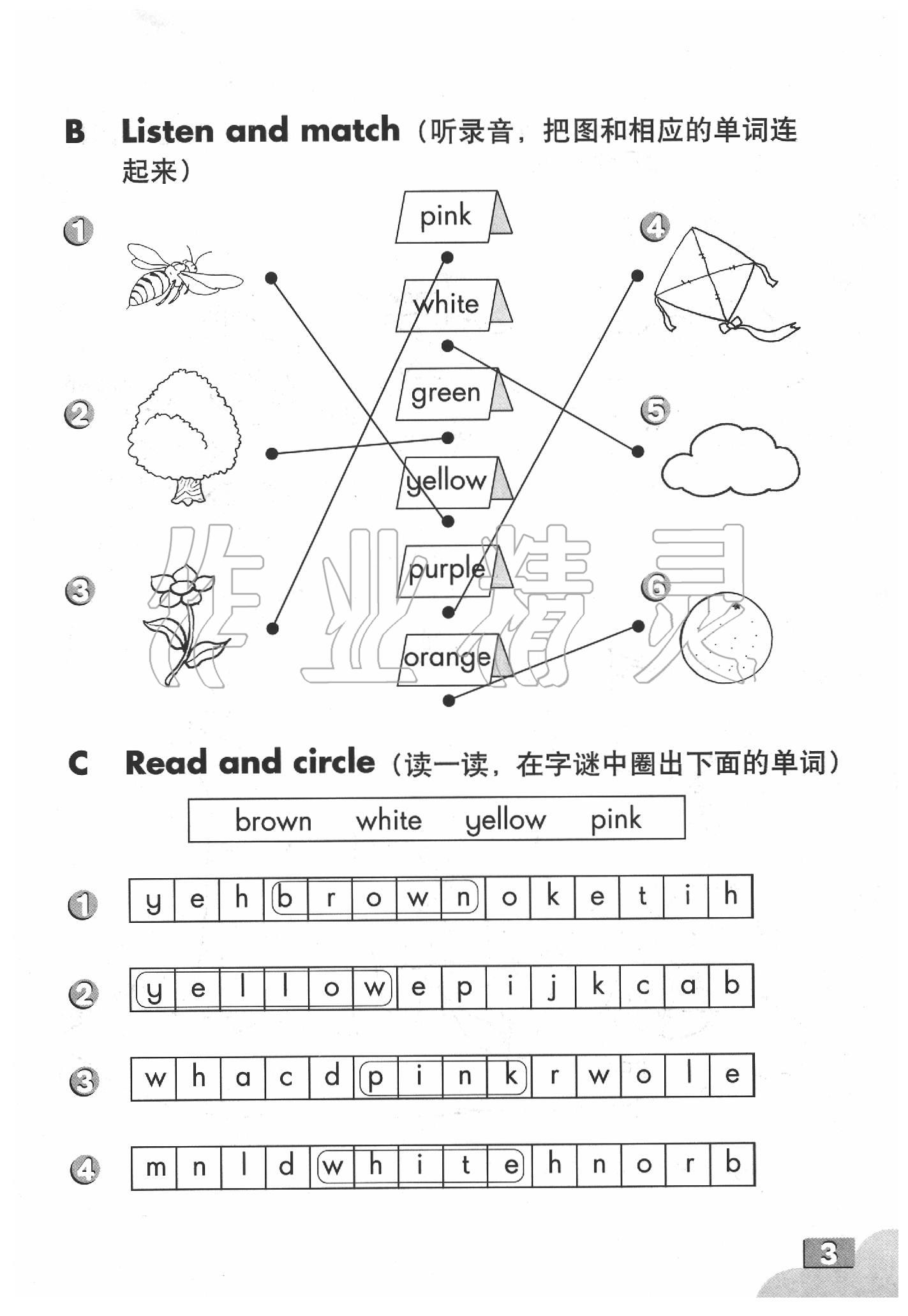 2020年英語練習(xí)部分二年級第二學(xué)期牛津上海版 第3頁