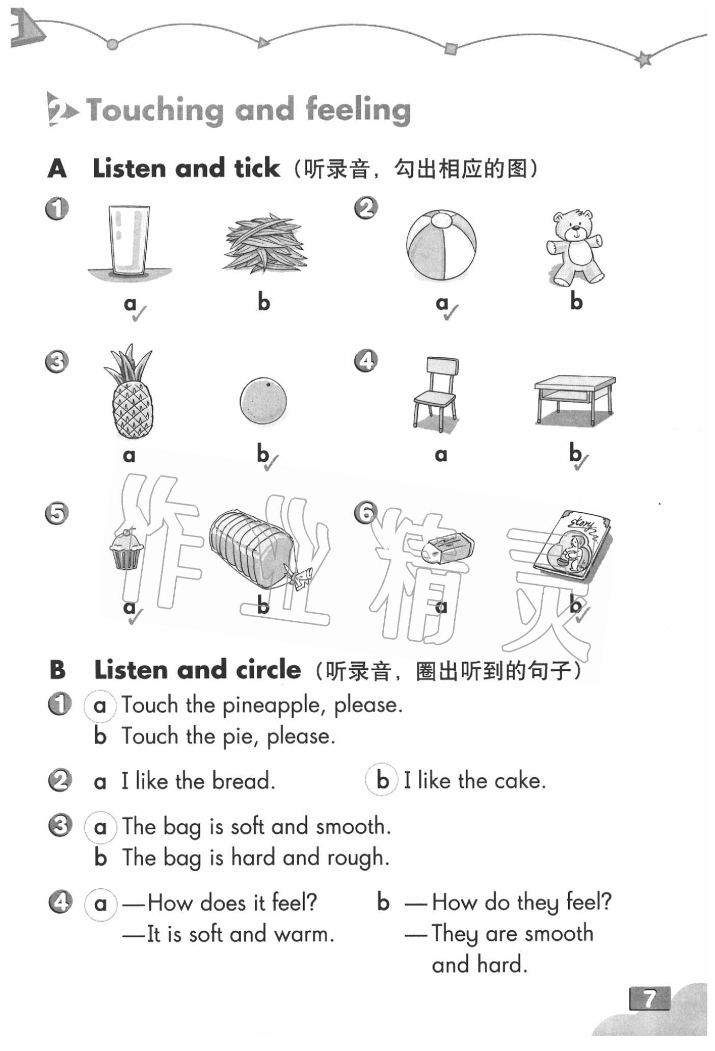 2020年英語練習(xí)部分三年級第二學(xué)期牛津上海版 參考答案第7頁