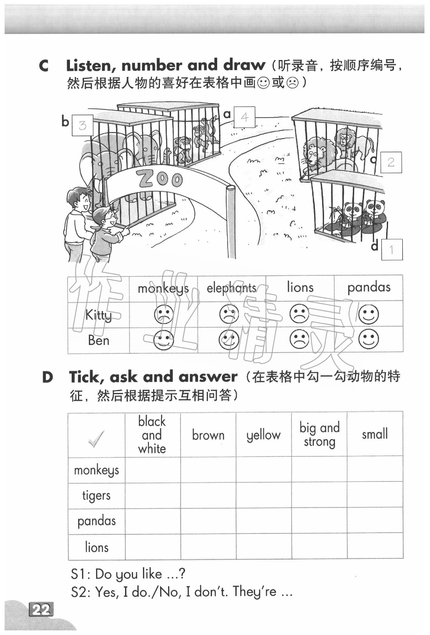 2020年英语练习部分三年级第二学期牛津上海版 参考答案第22页