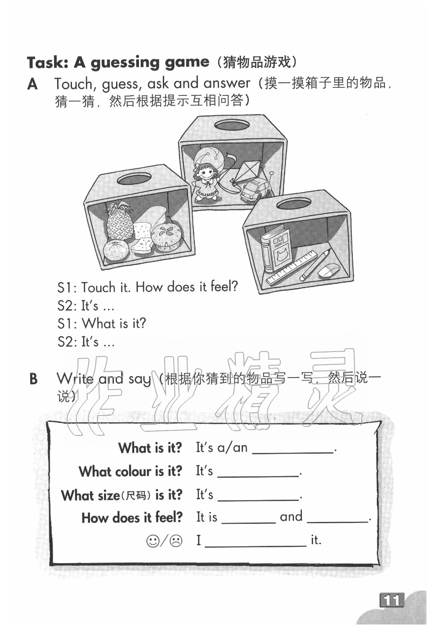 2020年英语练习部分三年级第二学期牛津上海版 参考答案第11页