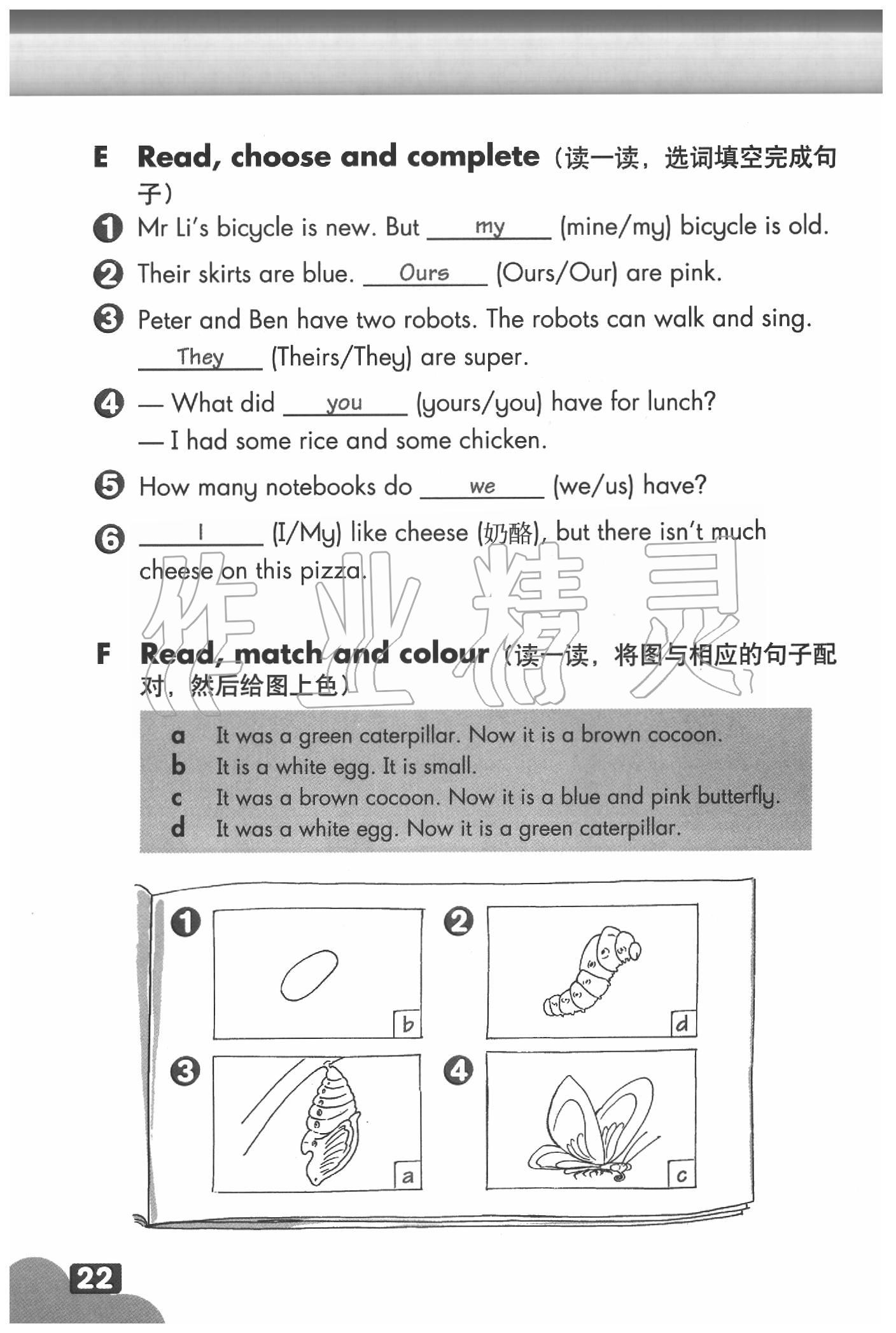 2020年英語(yǔ)練習(xí)部分五年級(jí)第二學(xué)期牛津上海版 參考答案第22頁(yè)