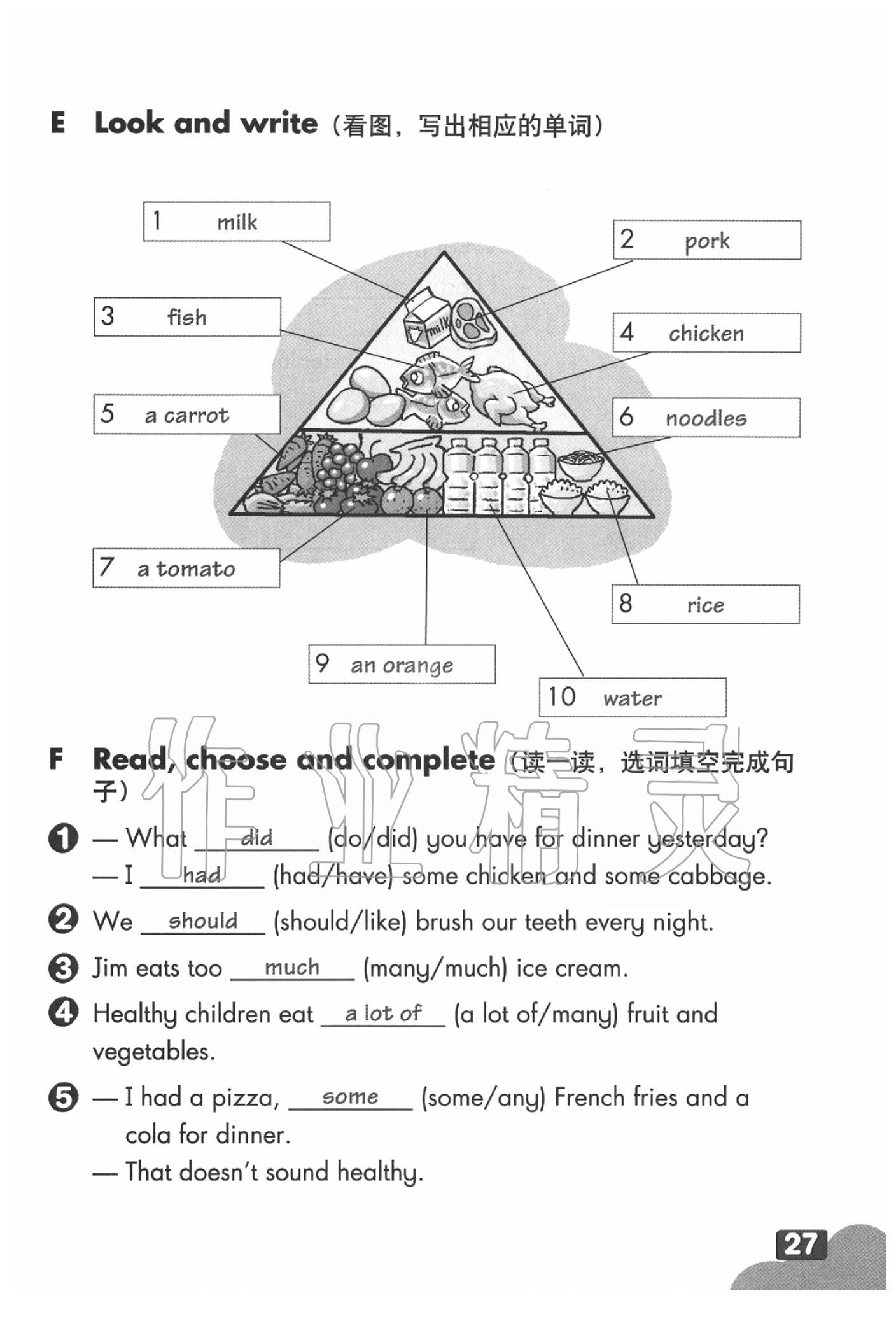 2020年英語練習(xí)部分五年級第二學(xué)期牛津上海版 參考答案第27頁