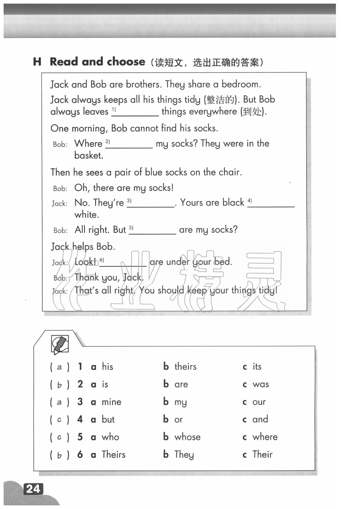 2020年英語練習(xí)部分五年級(jí)第二學(xué)期牛津上海版 參考答案第24頁