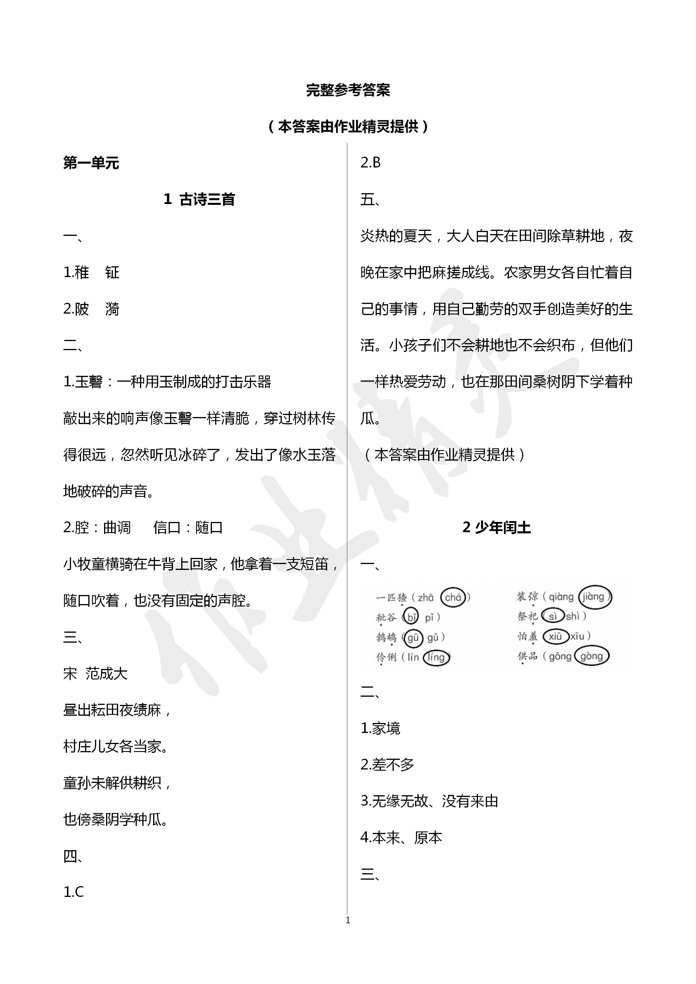 2020年语文练习部分五年级第二学期人教版五四制 第1页