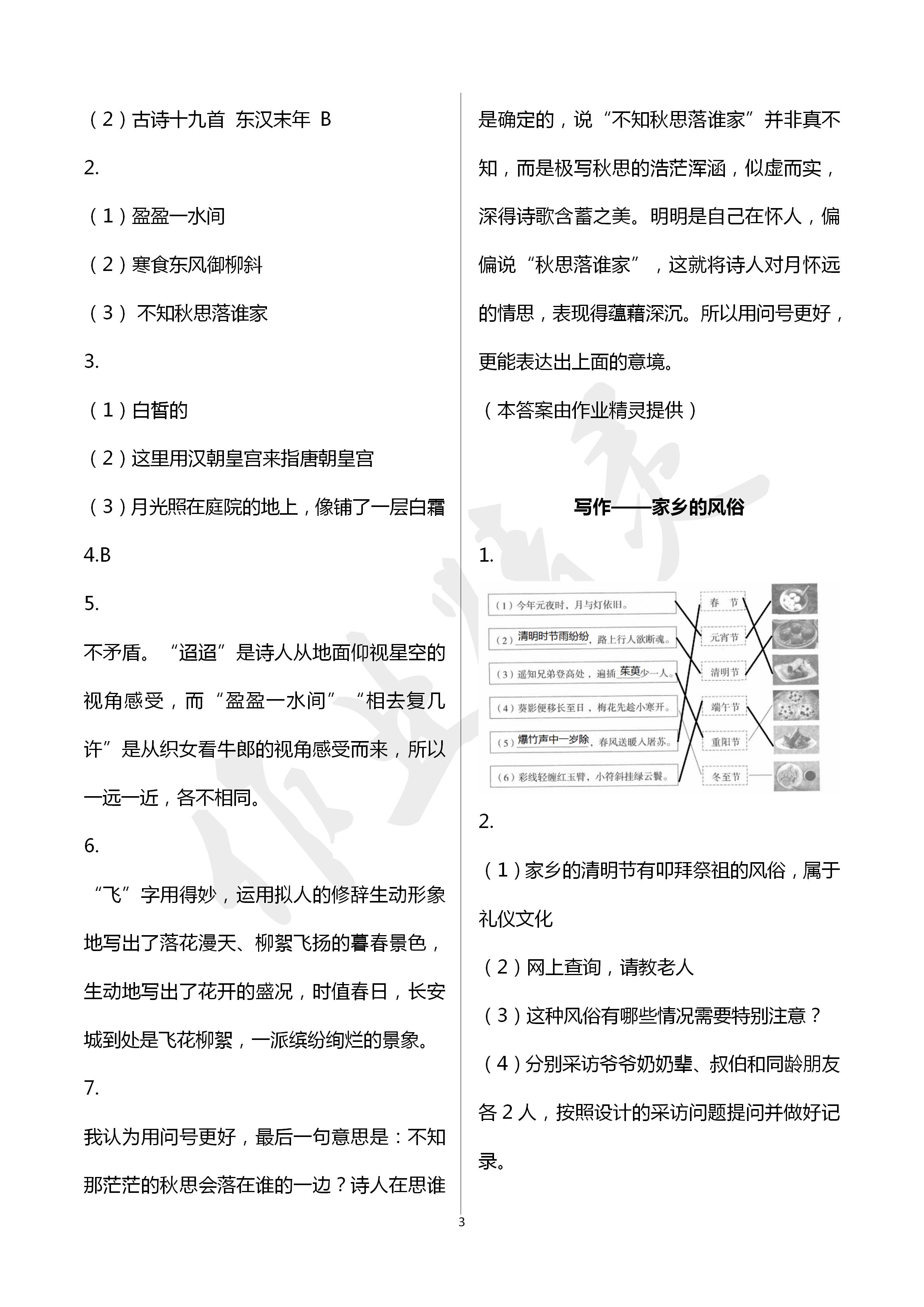 2020年語(yǔ)文練習(xí)部分六年級(jí)第二學(xué)期人教版五四制 第3頁(yè)