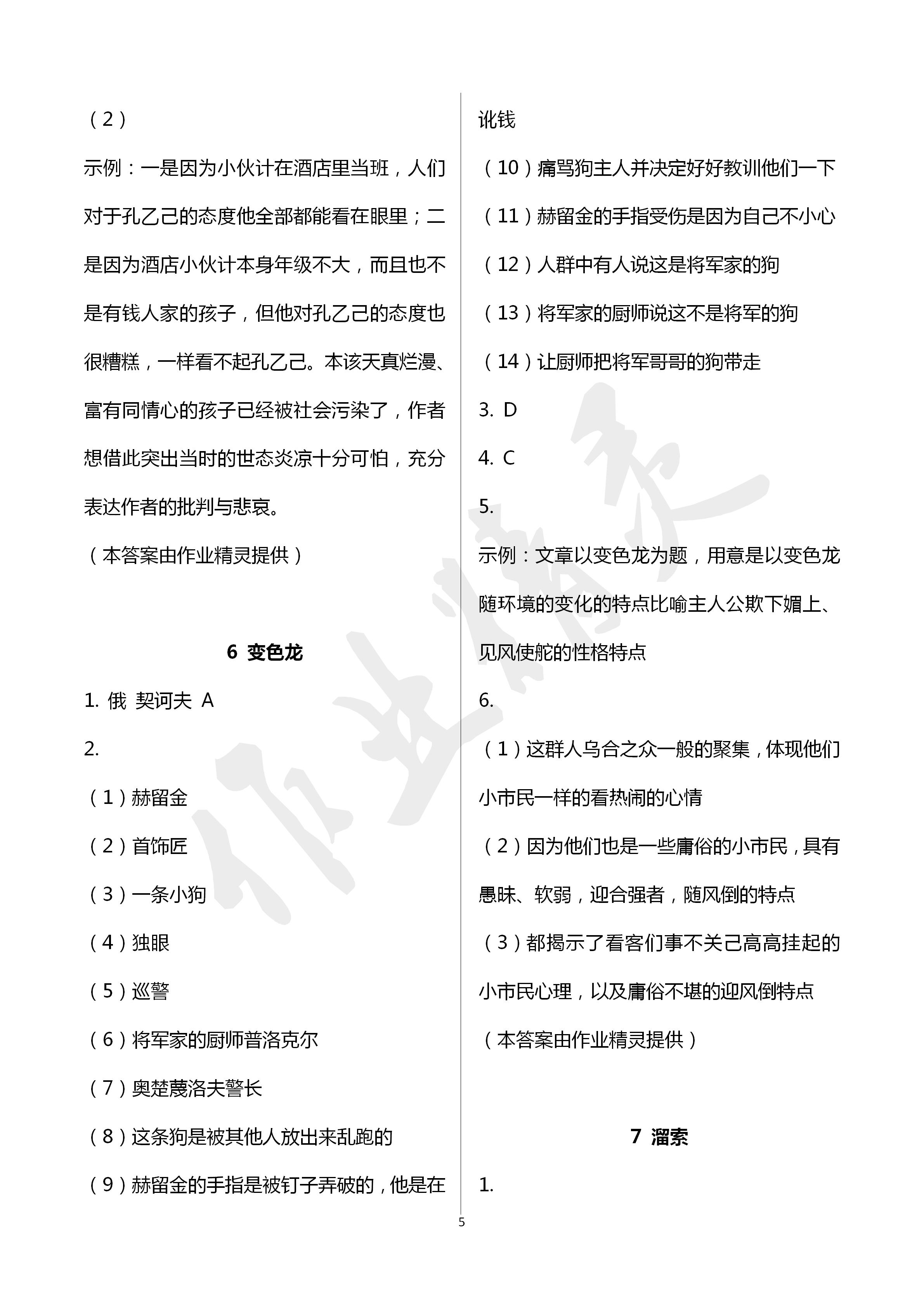 2020年語文練習(xí)部分九年級第二學(xué)期人教版五四制 第5頁