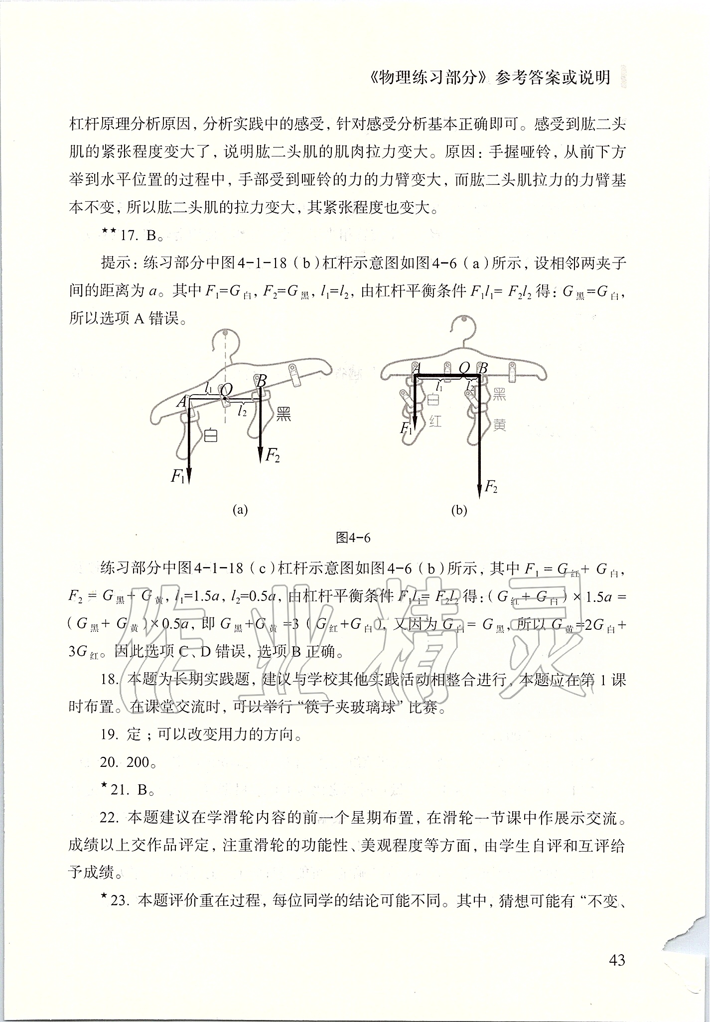 2020年物理練習(xí)部分八年級第二學(xué)期滬教版 第3頁