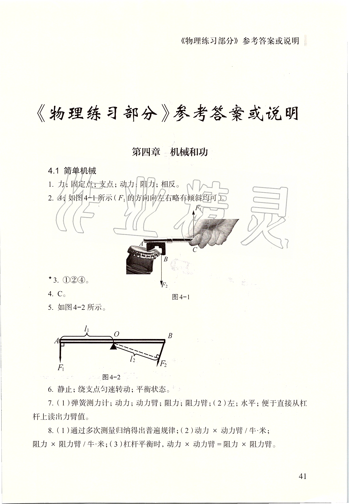 2020年物理練習(xí)部分八年級第二學(xué)期滬教版 第1頁