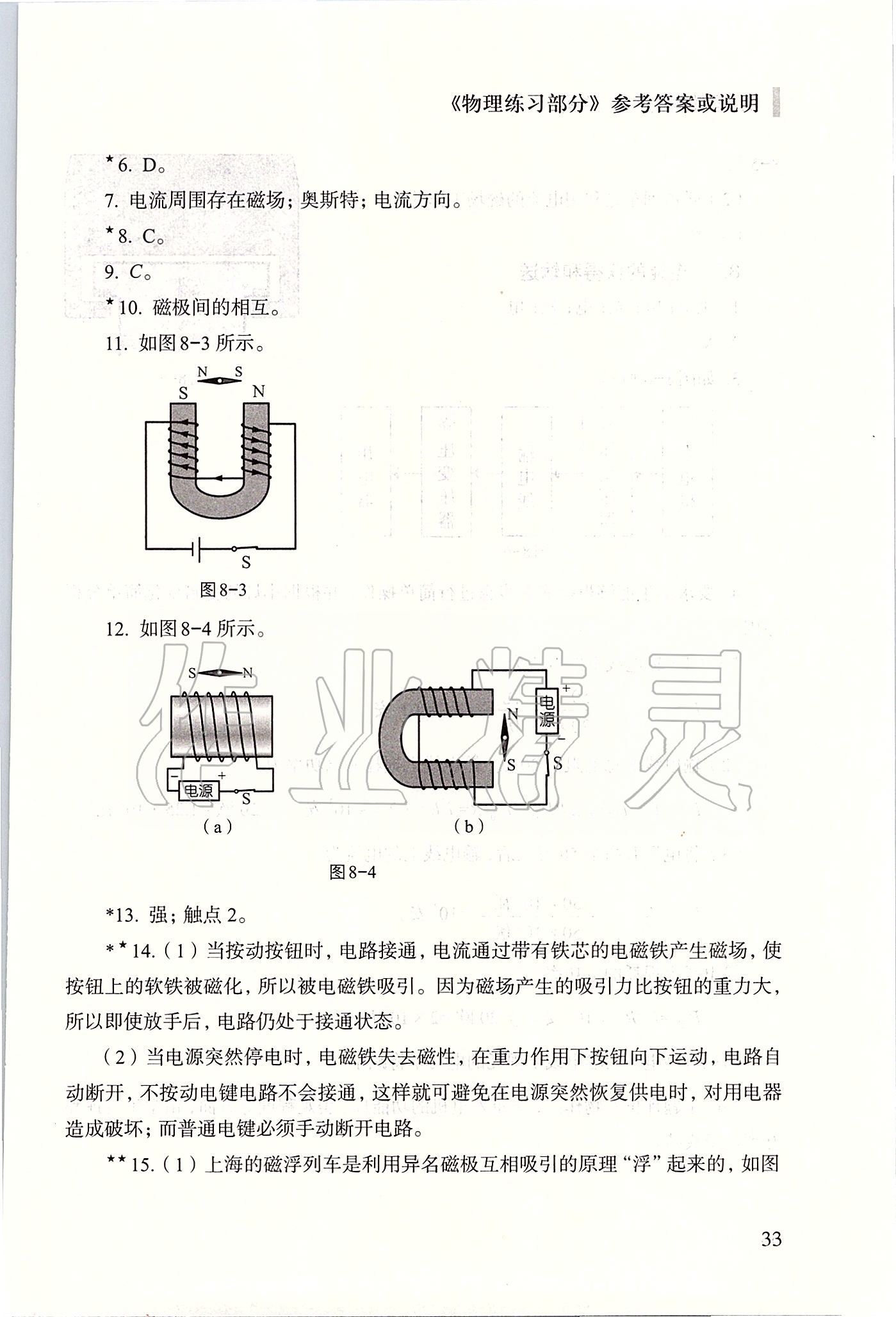 2020年物理练习部分九年级第二学期沪教版 参考答案第3页