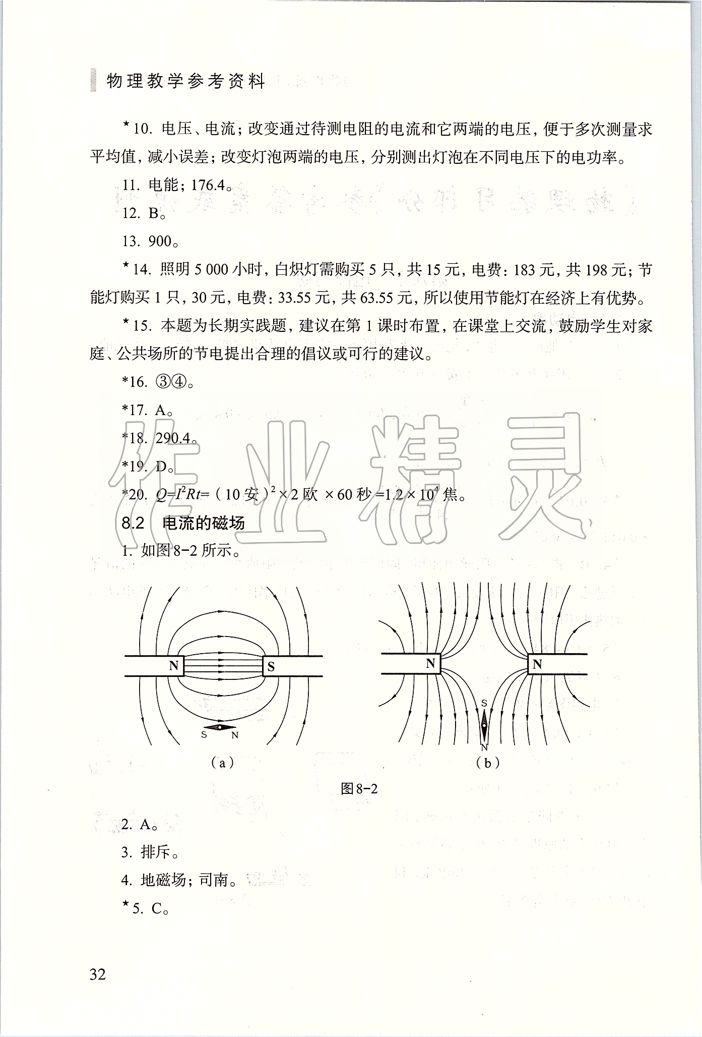 2020年物理練習(xí)部分九年級(jí)第二學(xué)期滬教版 參考答案第2頁