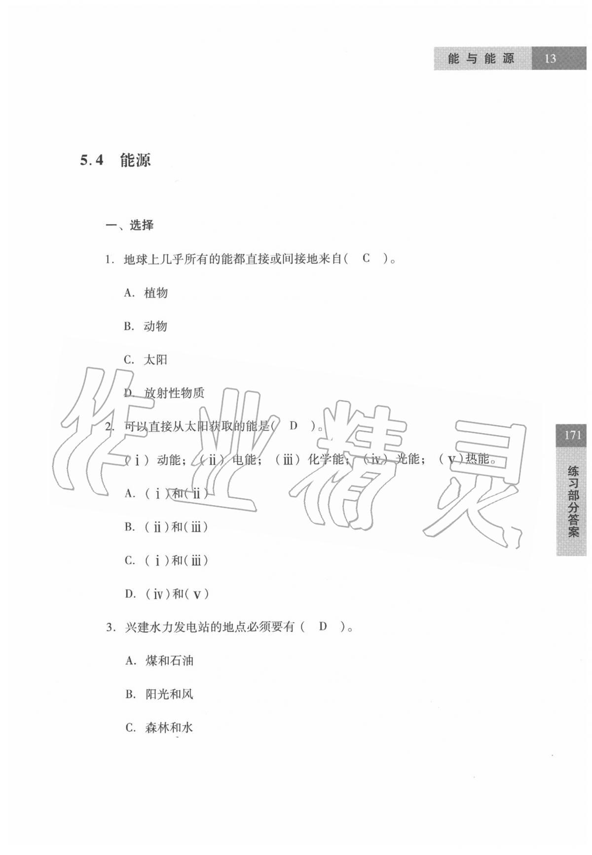 2020年科學(xué)練習(xí)部分六年級(jí)第二學(xué)期牛津上海版 參考答案第13頁(yè)