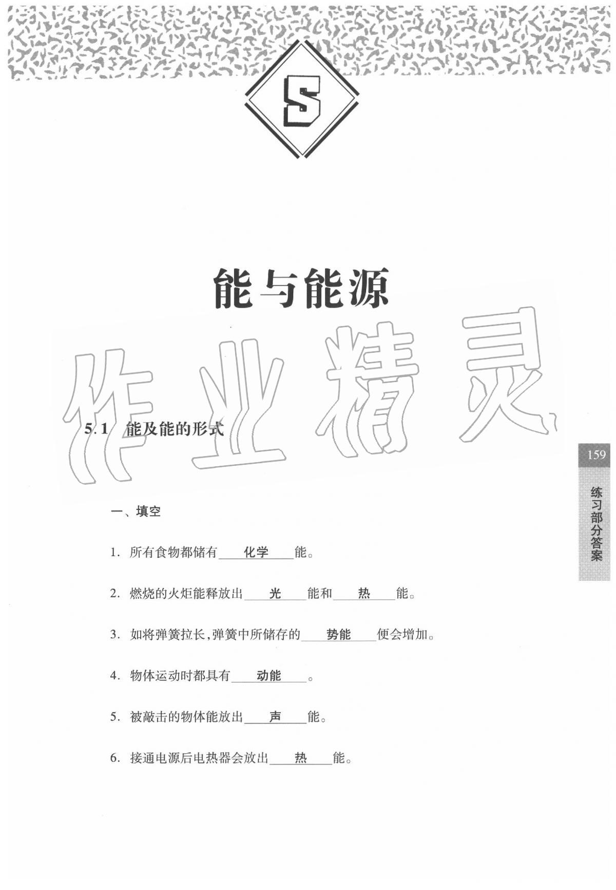 2020年科學(xué)練習(xí)部分六年級(jí)第二學(xué)期牛津上海版 參考答案第1頁(yè)