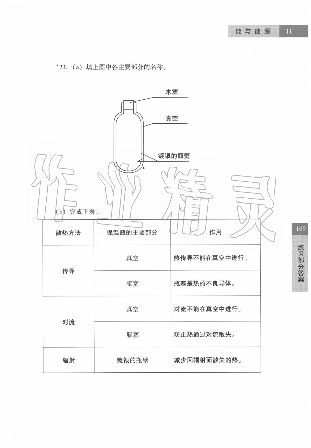 2020年科學練習部分六年級第二學期牛津上海版 參考答案第11頁