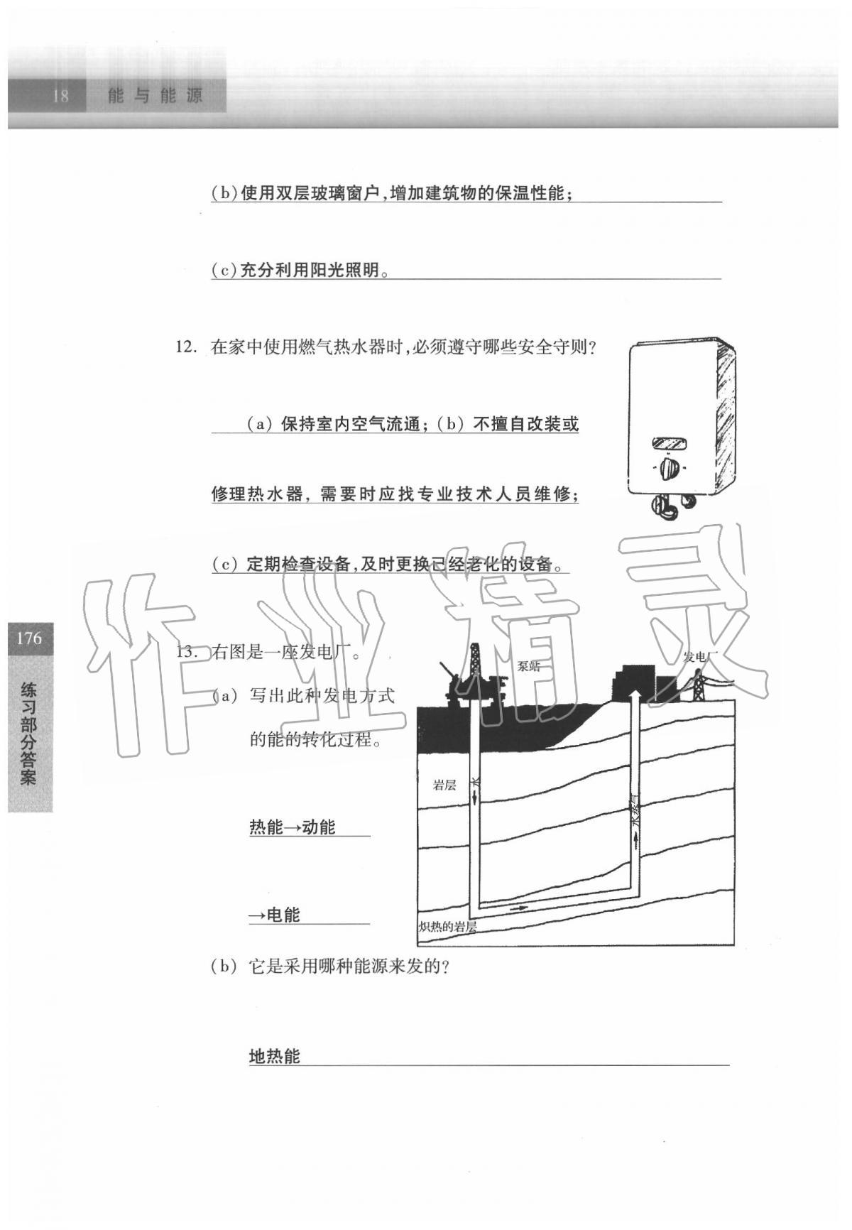 2020年科學(xué)練習(xí)部分六年級第二學(xué)期牛津上海版 參考答案第18頁