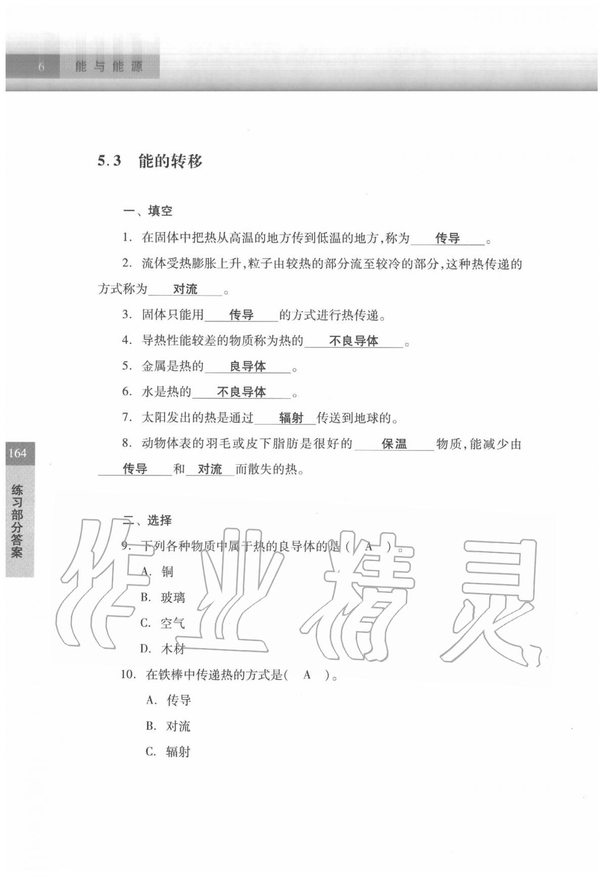 2020年科學(xué)練習(xí)部分六年級(jí)第二學(xué)期牛津上海版 參考答案第6頁(yè)