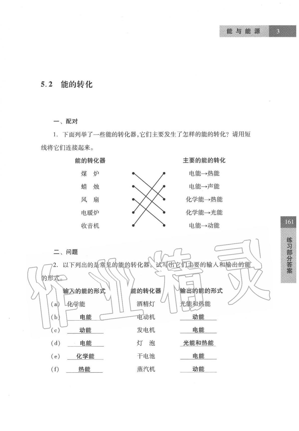 2020年科學(xué)練習(xí)部分六年級(jí)第二學(xué)期牛津上海版 參考答案第3頁