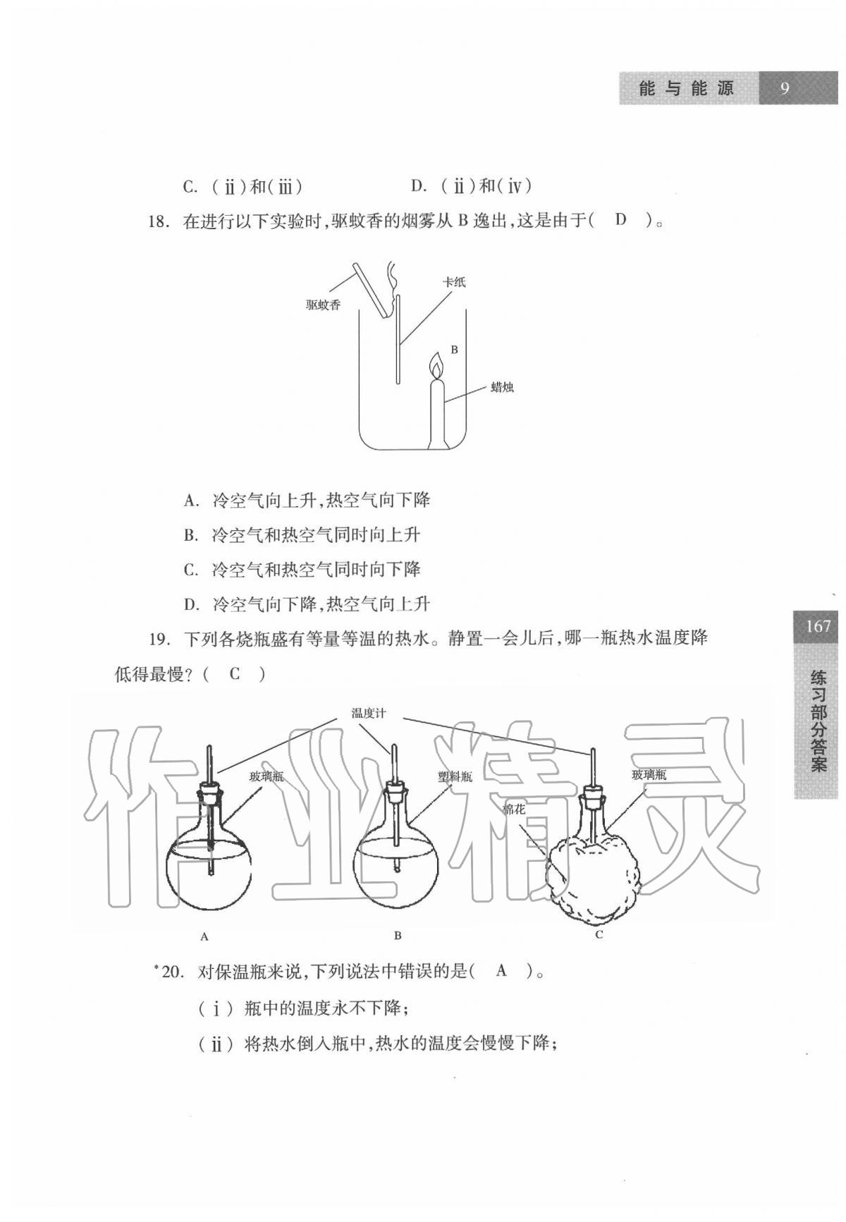 2020年科學(xué)練習(xí)部分六年級(jí)第二學(xué)期牛津上海版 參考答案第9頁(yè)