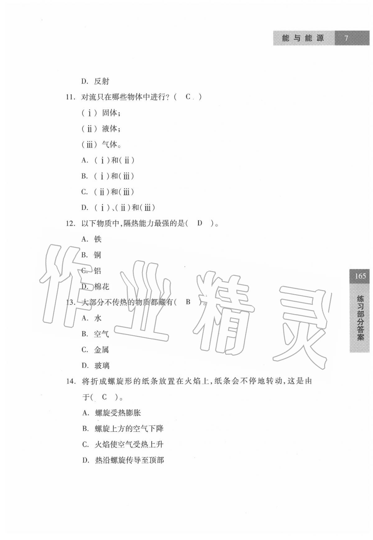 2020年科學練習部分六年級第二學期牛津上海版 參考答案第7頁
