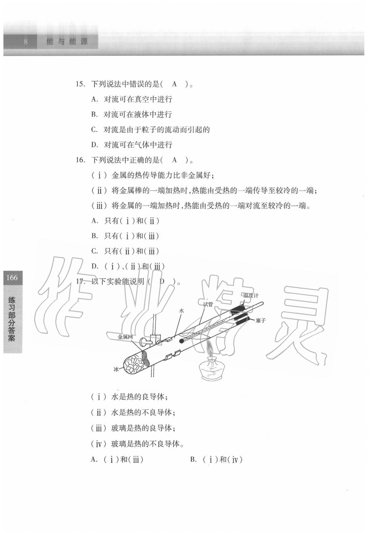 2020年科學(xué)練習(xí)部分六年級(jí)第二學(xué)期牛津上海版 參考答案第8頁(yè)