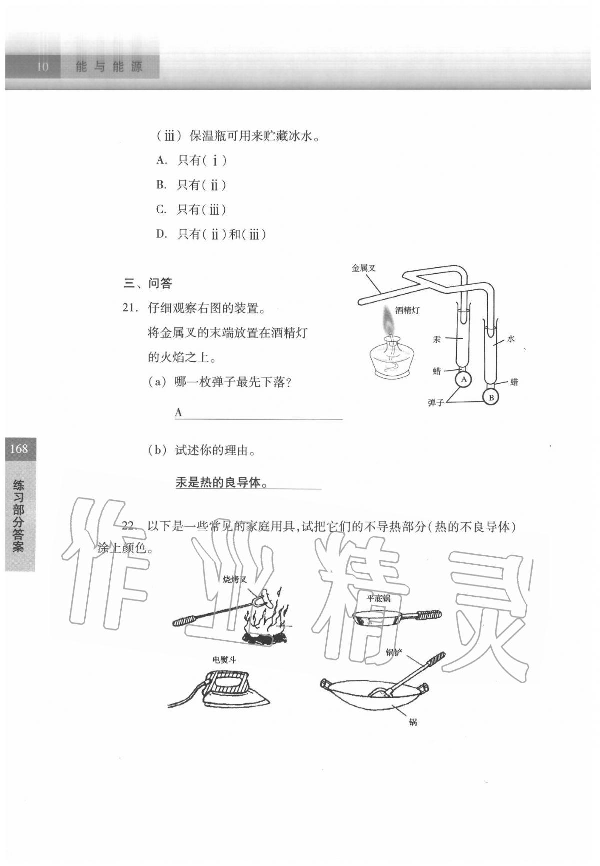 2020年科學(xué)練習(xí)部分六年級(jí)第二學(xué)期牛津上海版 參考答案第10頁