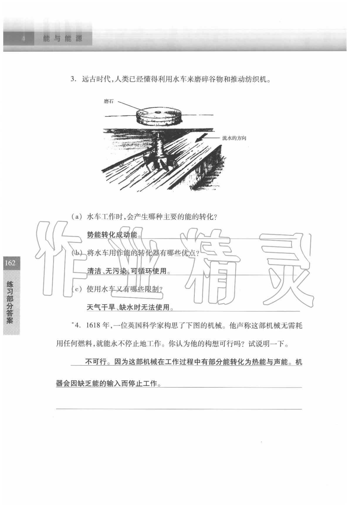 2020年科學(xué)練習(xí)部分六年級(jí)第二學(xué)期牛津上海版 參考答案第4頁(yè)