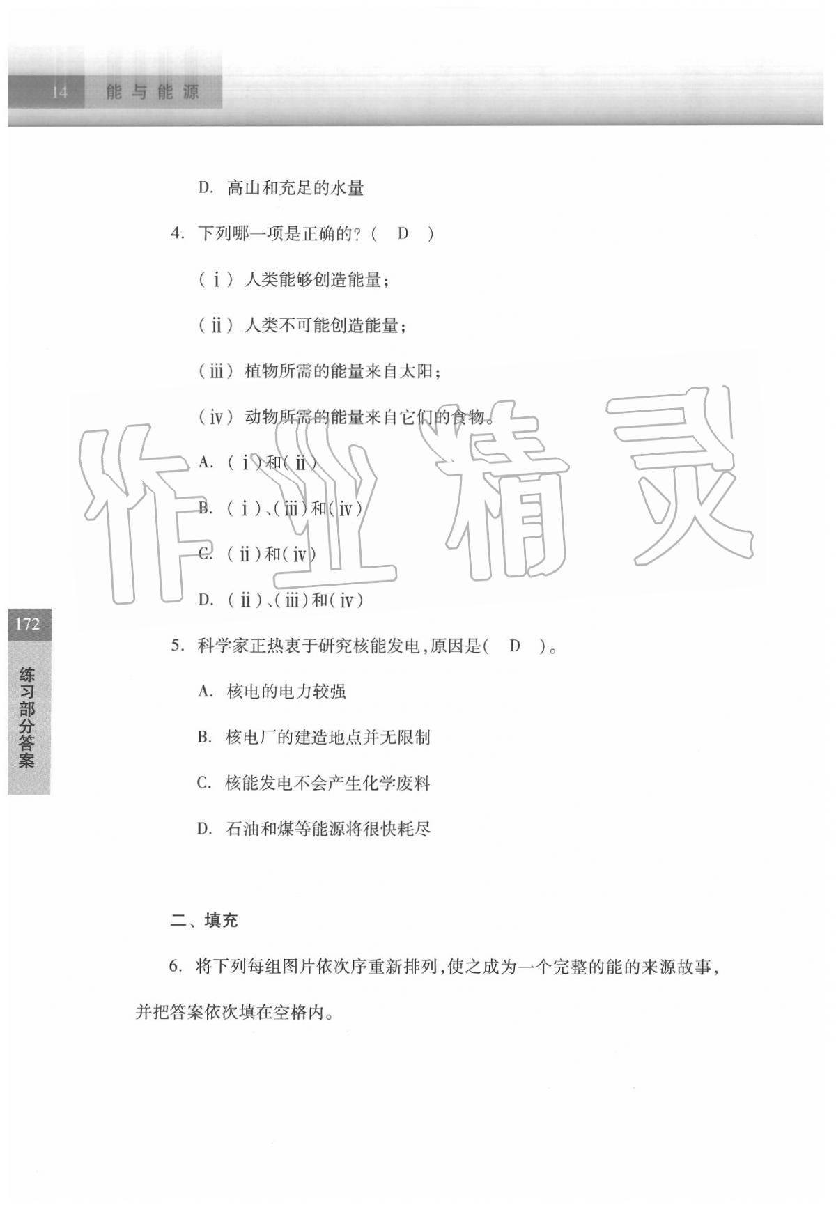 2020年科學(xué)練習(xí)部分六年級第二學(xué)期牛津上海版 參考答案第14頁