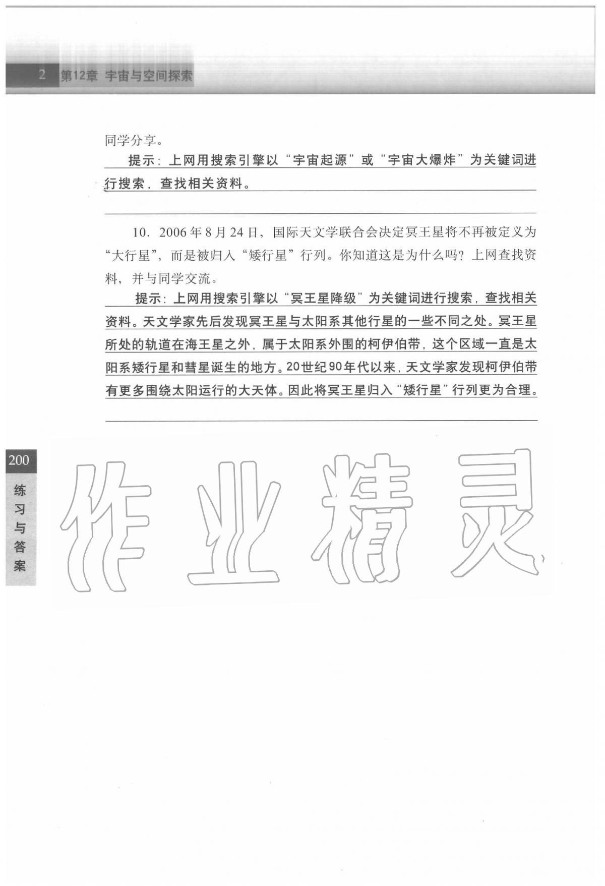 2020年科学练习部分七年级第二学期牛津上海版 参考答案第2页