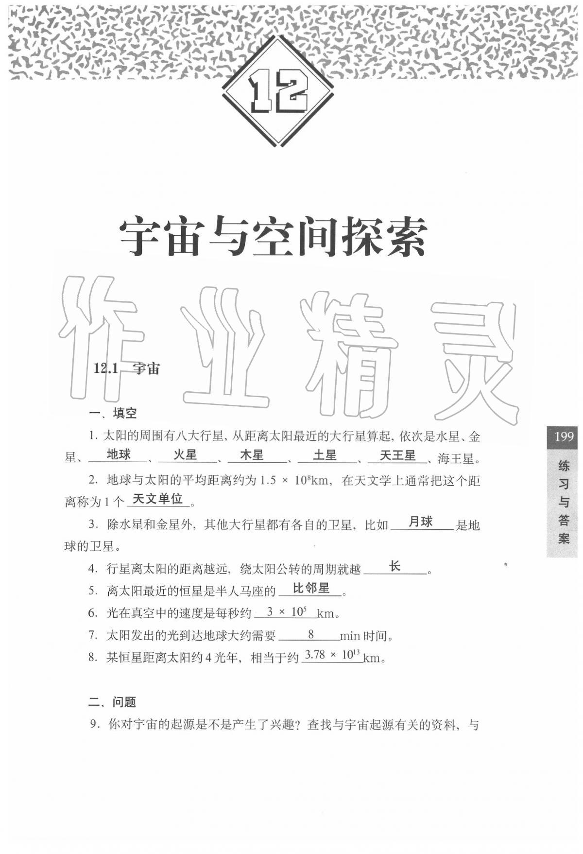 2020年科学练习部分七年级第二学期牛津上海版 参考答案第1页