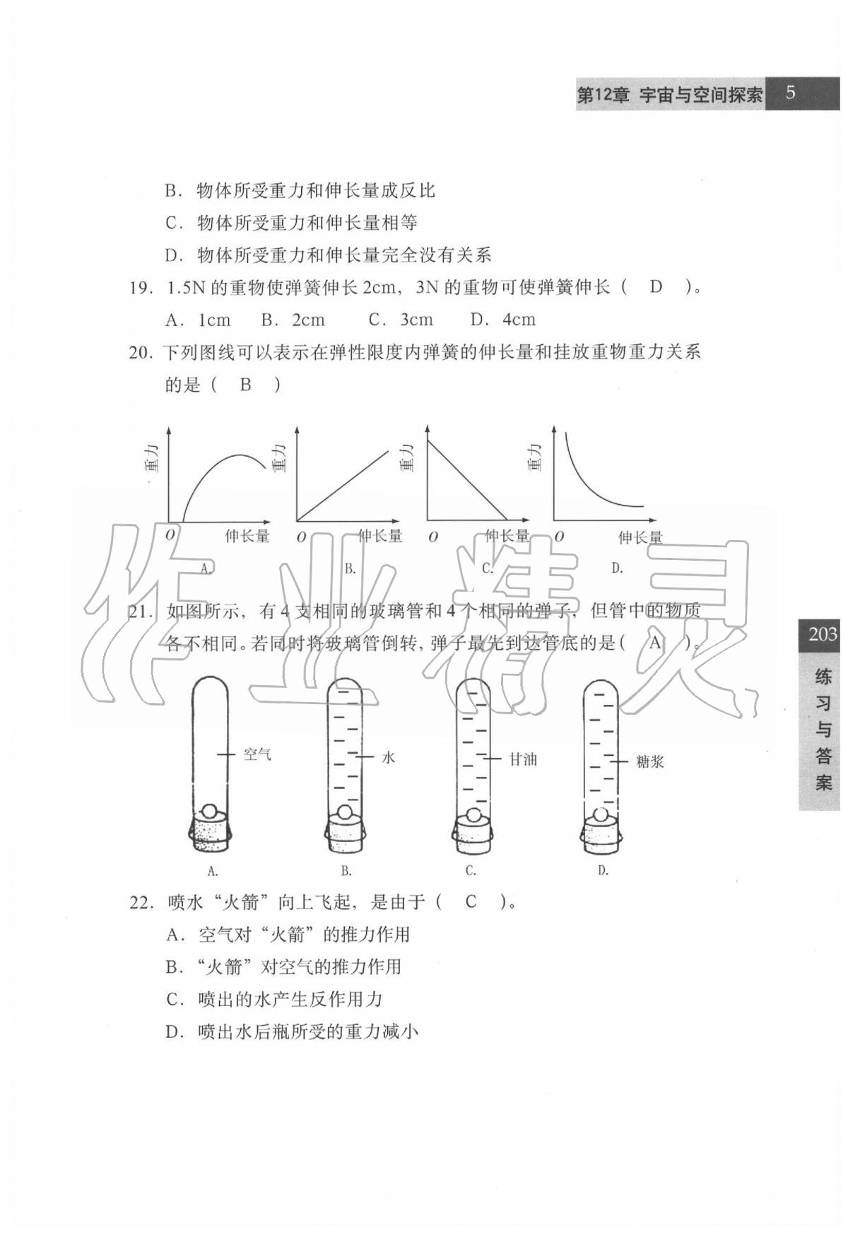 2020年科學(xué)練習(xí)部分七年級(jí)第二學(xué)期牛津上海版 參考答案第5頁(yè)