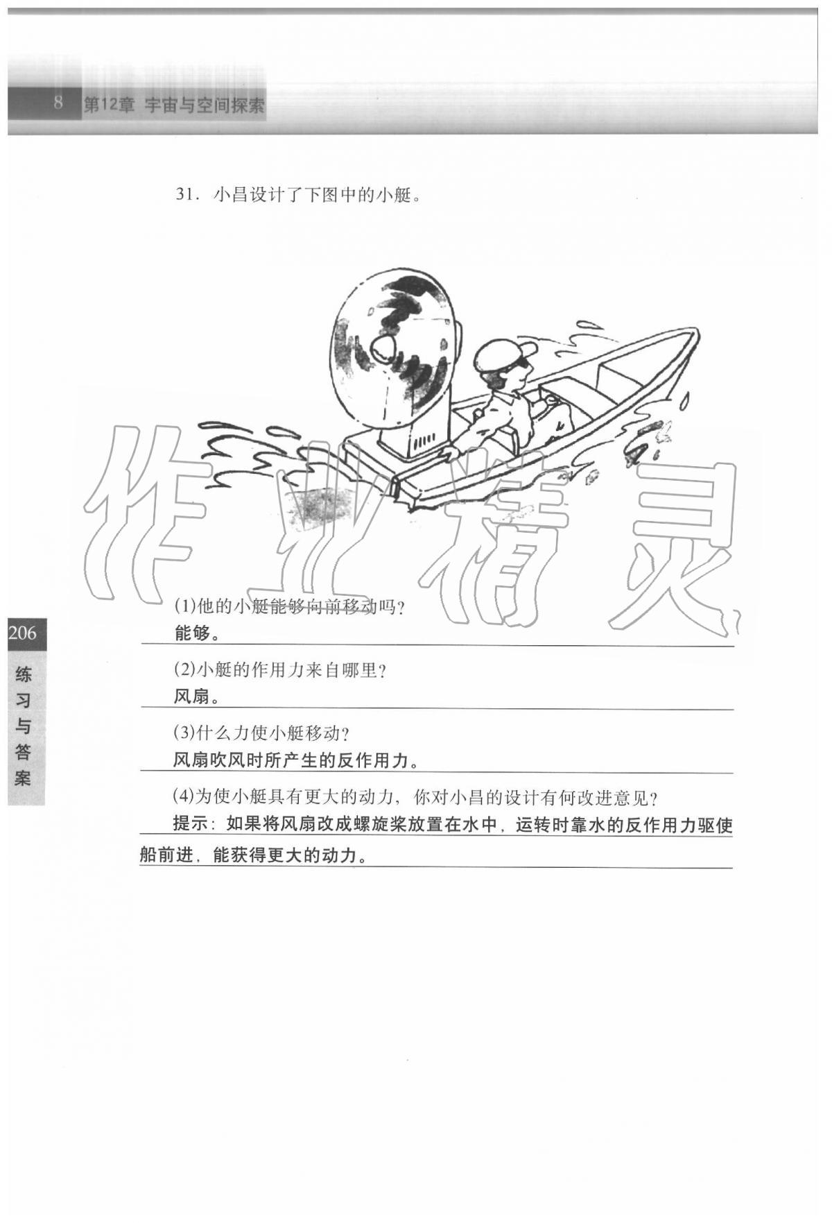 2020年科学练习部分七年级第二学期牛津上海版 参考答案第8页