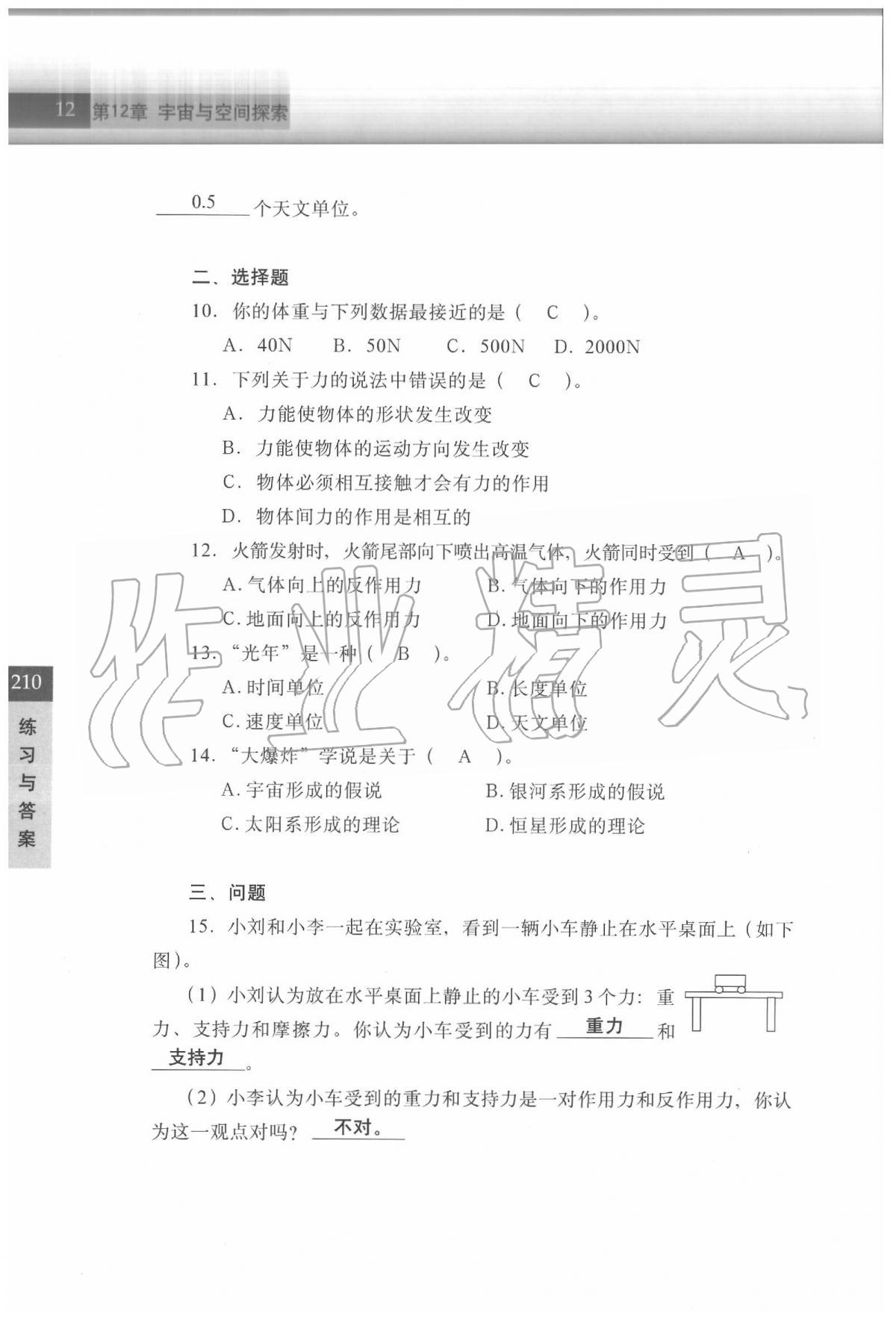 2020年科學(xué)練習(xí)部分七年級第二學(xué)期牛津上海版 參考答案第12頁