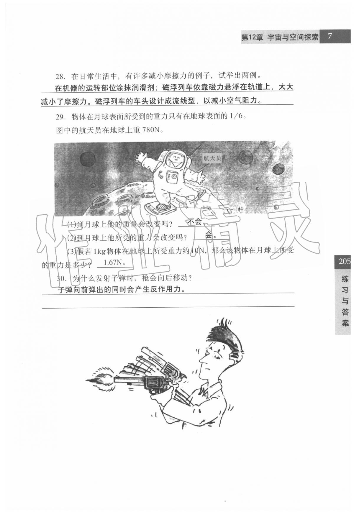 2020年科学练习部分七年级第二学期牛津上海版 参考答案第7页