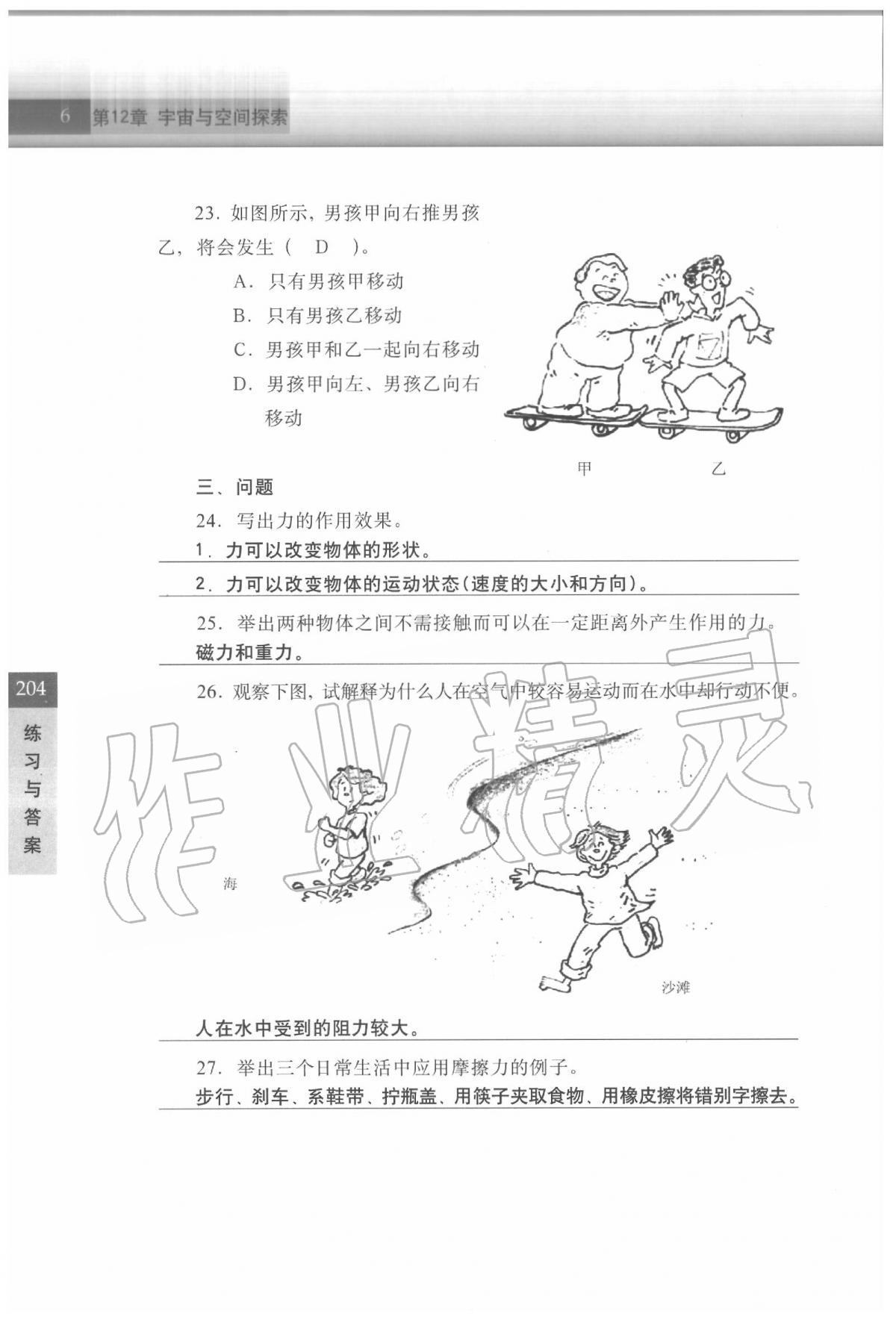 2020年科学练习部分七年级第二学期牛津上海版 参考答案第6页