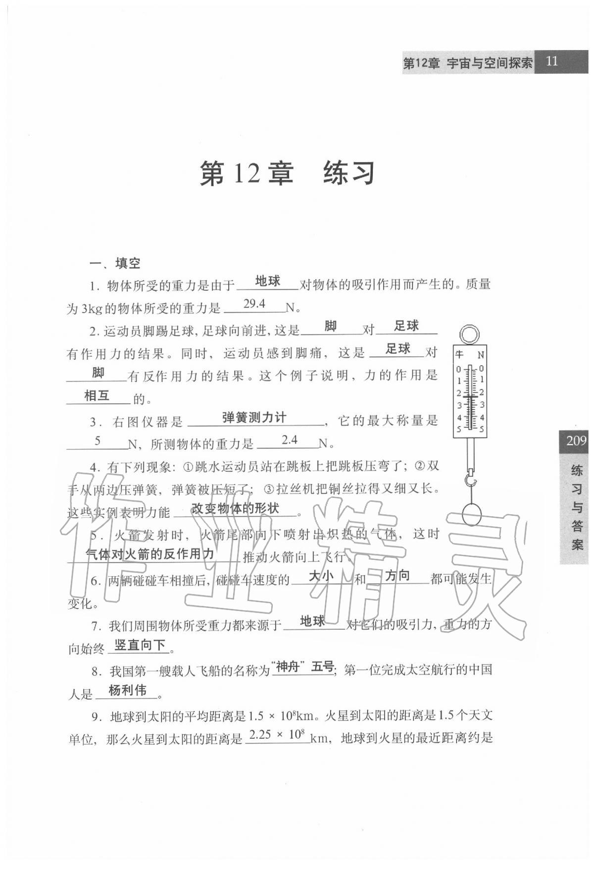 2020年科学练习部分七年级第二学期牛津上海版 参考答案第11页