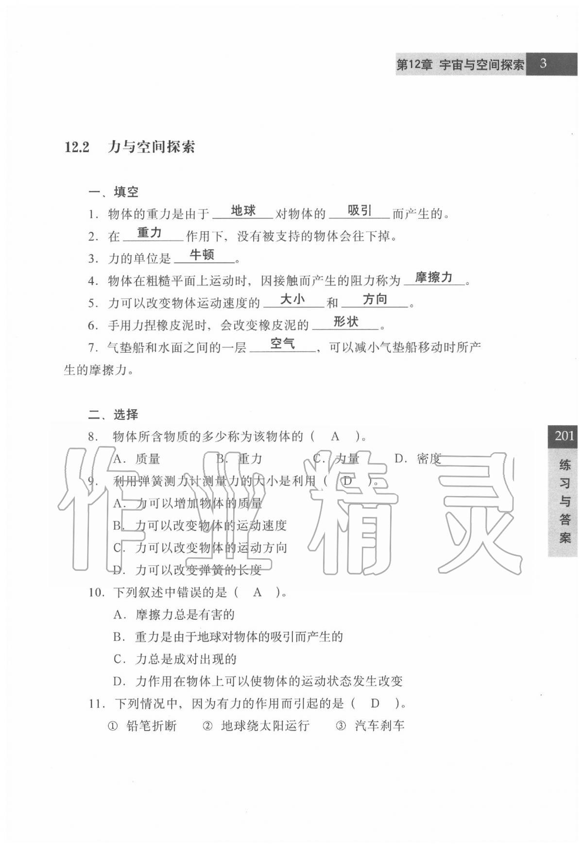 2020年科學練習部分七年級第二學期牛津上海版 參考答案第3頁