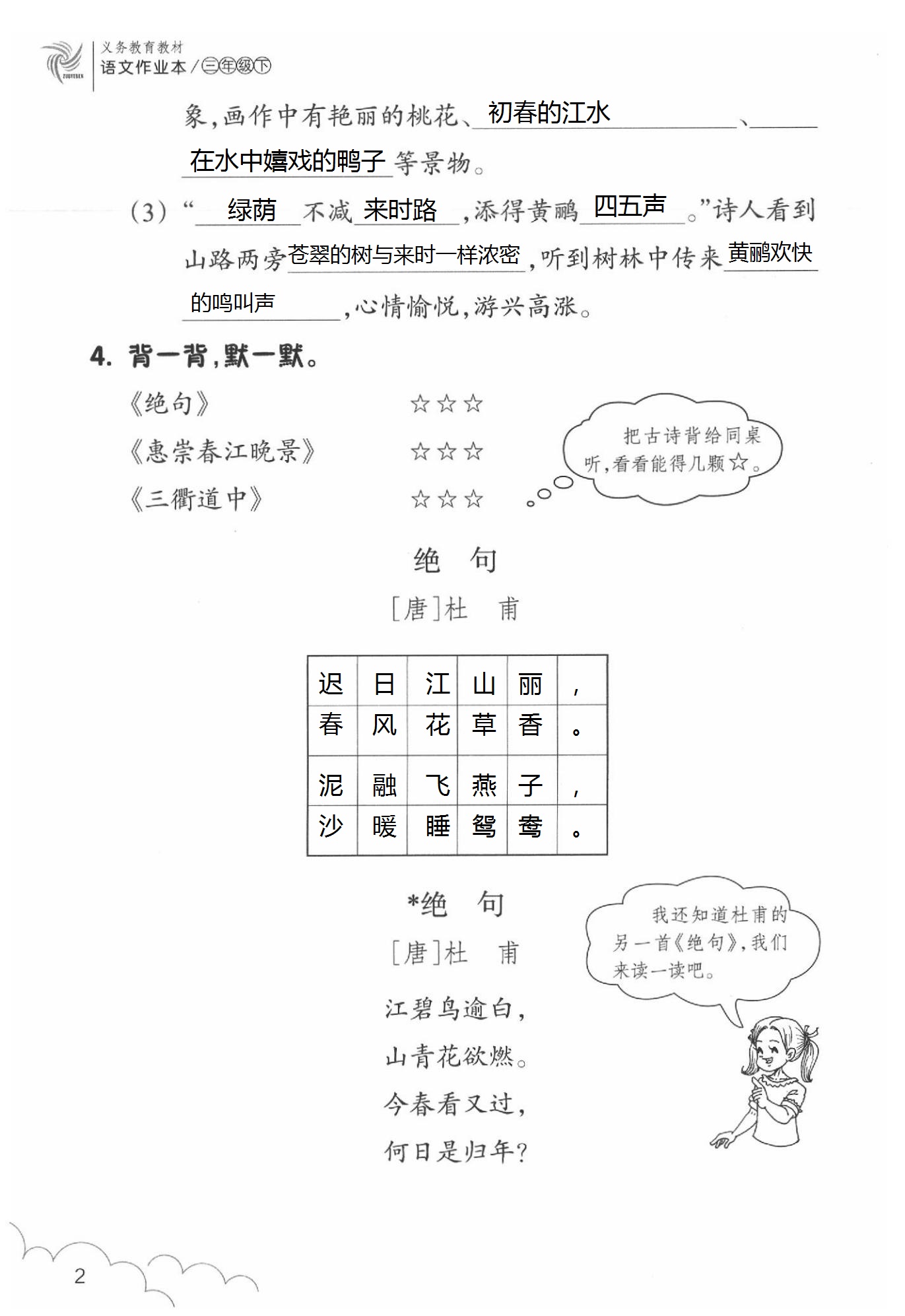 2020年语文作业本三年级下册人教版浙江教育出版社 第2页