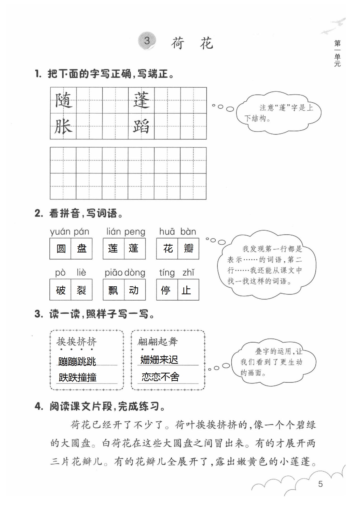 2020年语文作业本三年级下册人教版浙江教育出版社 第5页