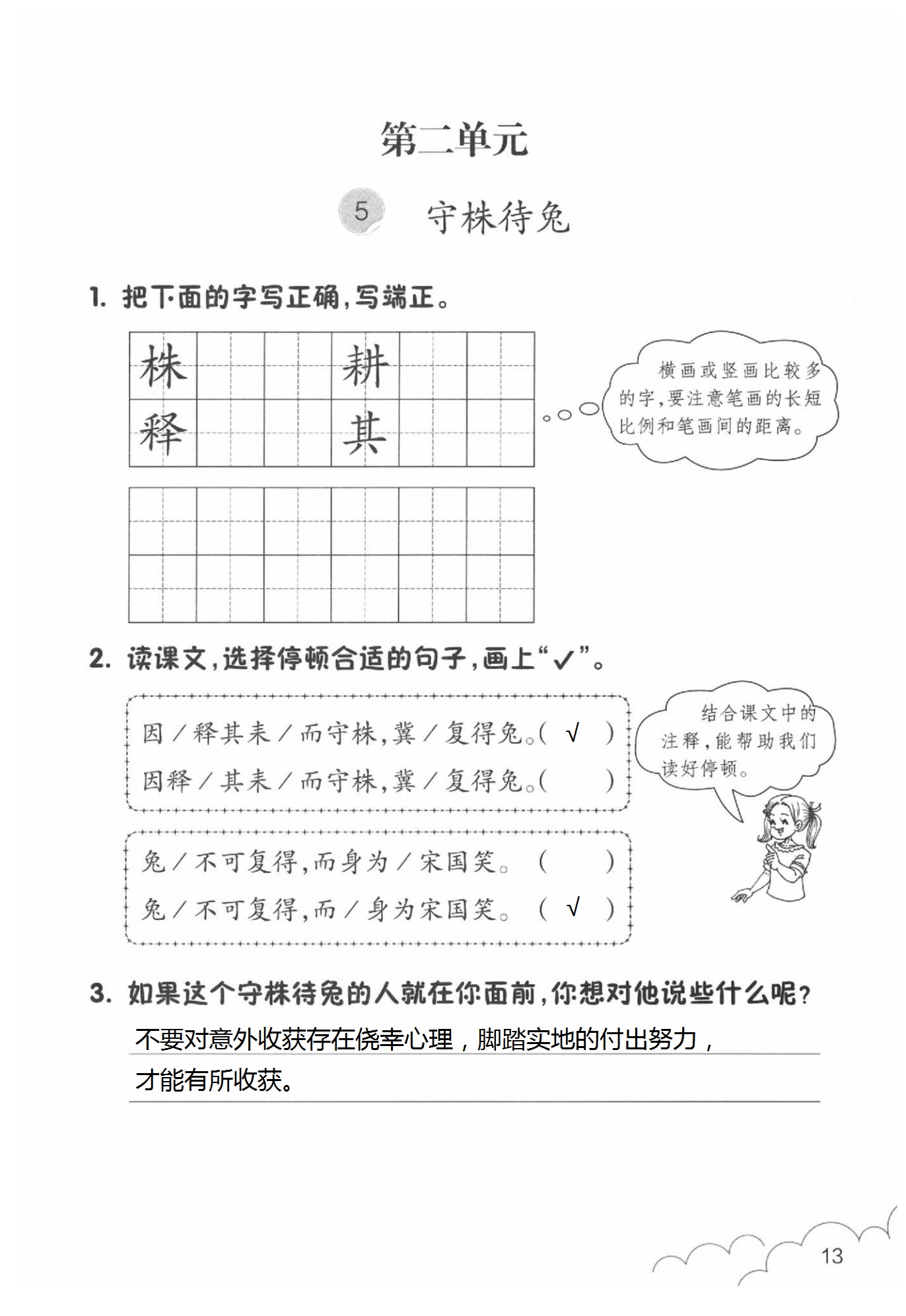 2020年语文作业本三年级下册人教版浙江教育出版社 第13页