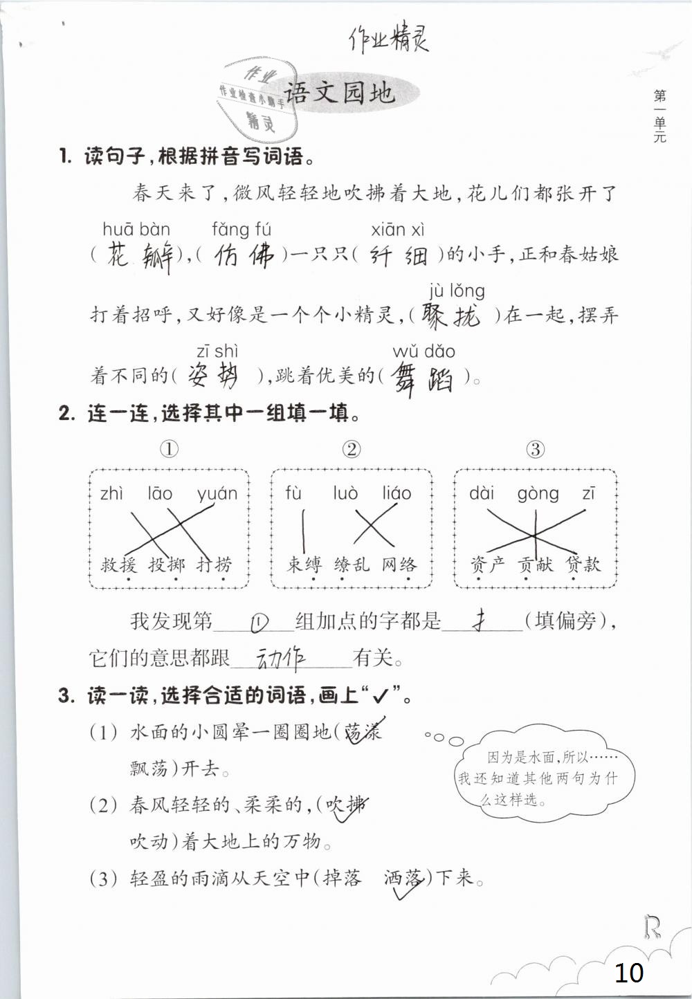 2020年语文作业本三年级下册人教版浙江教育出版社 第10页