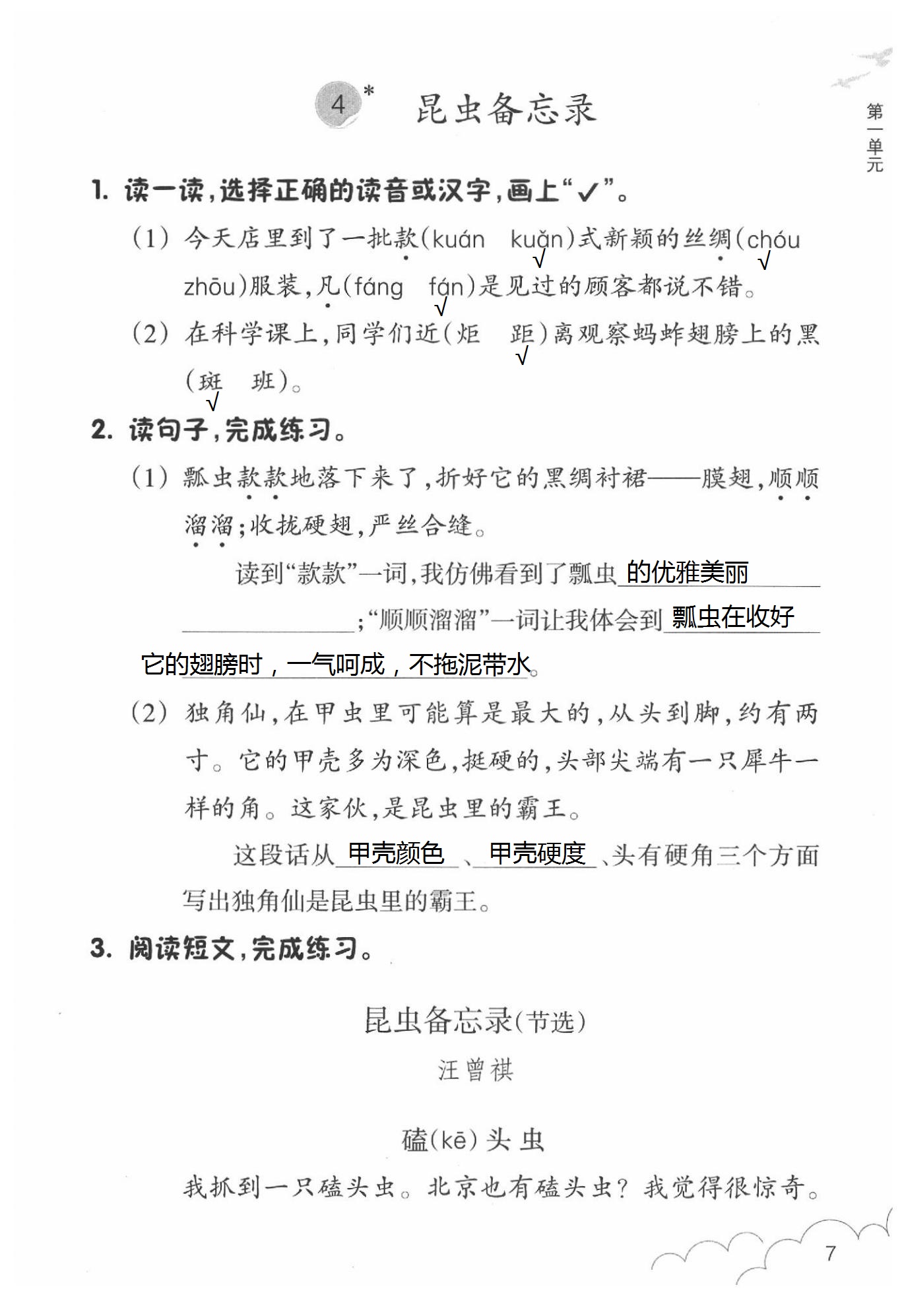 2020年语文作业本三年级下册人教版浙江教育出版社 第7页