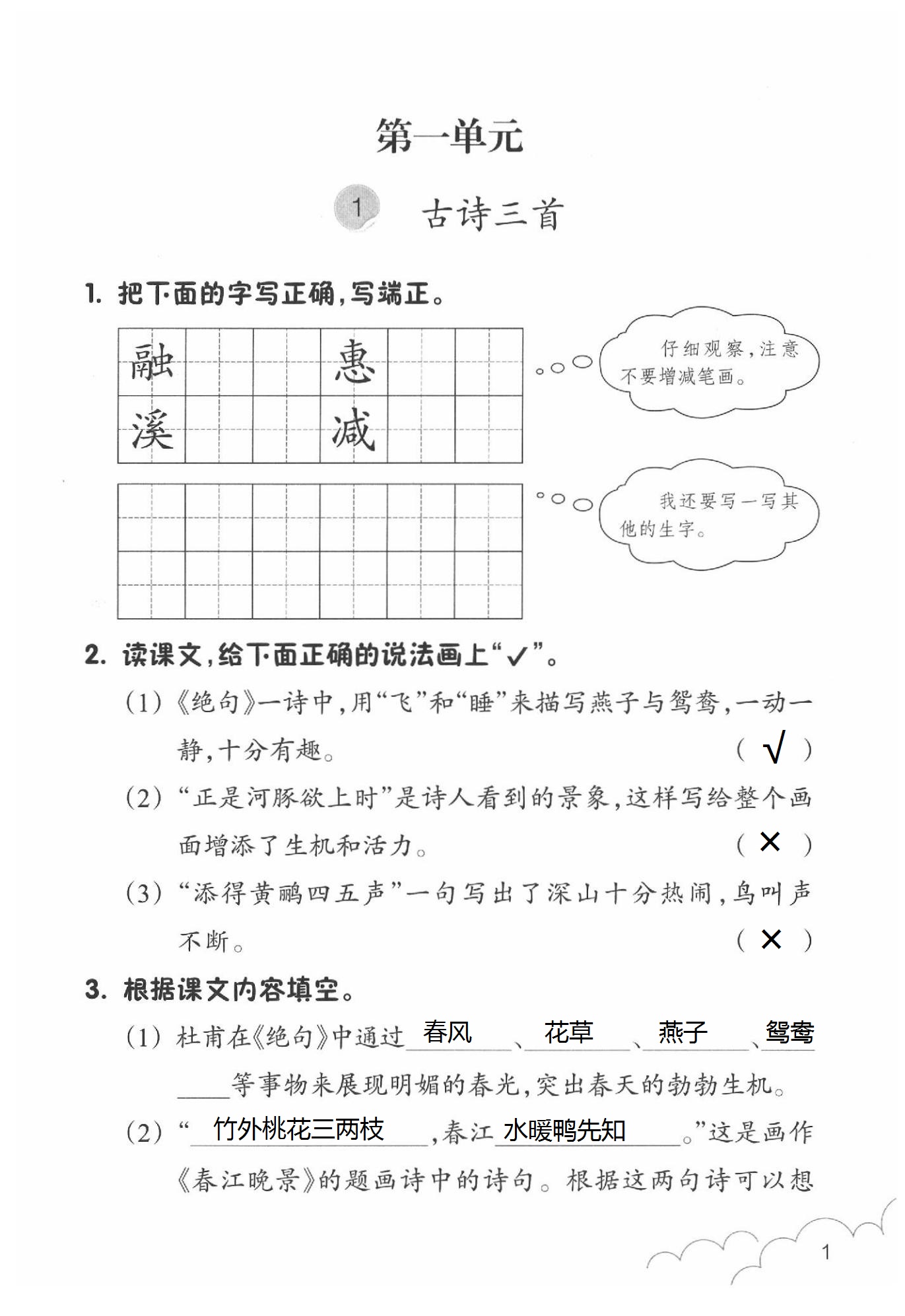 2020年語文作業(yè)本三年級下冊人教版浙江教育出版社 第1頁