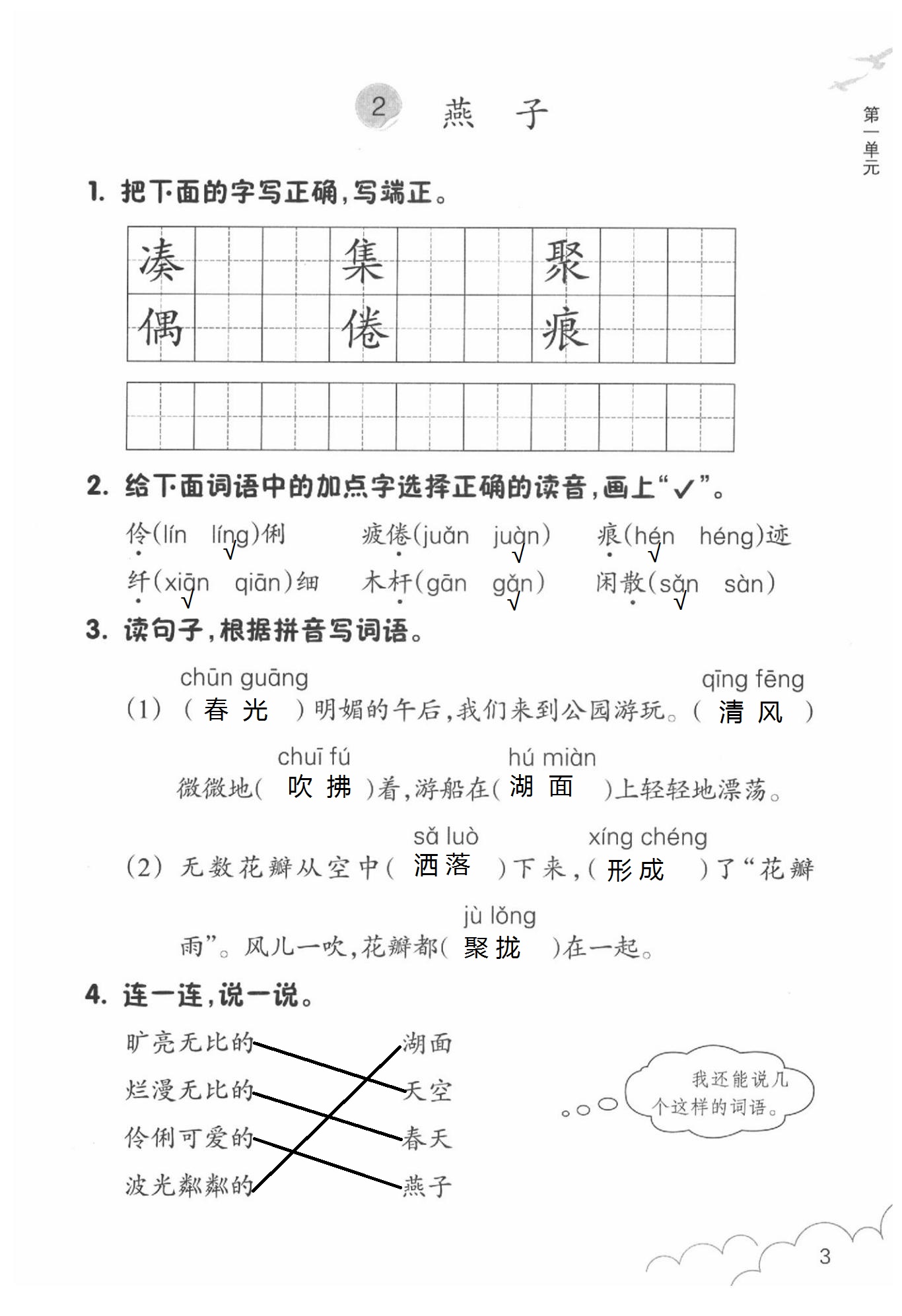 2020年語文作業(yè)本三年級下冊人教版浙江教育出版社 第3頁